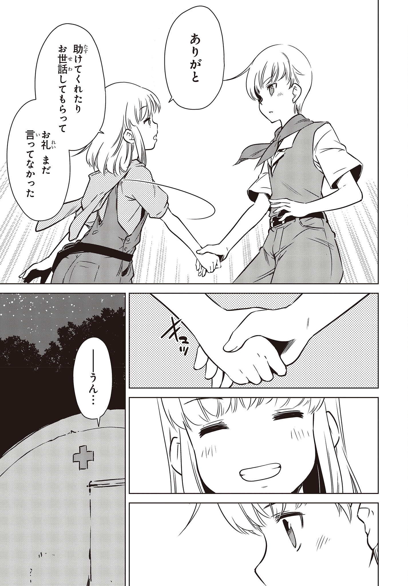 Shuumatsu Touring Chapter 26 29ページ