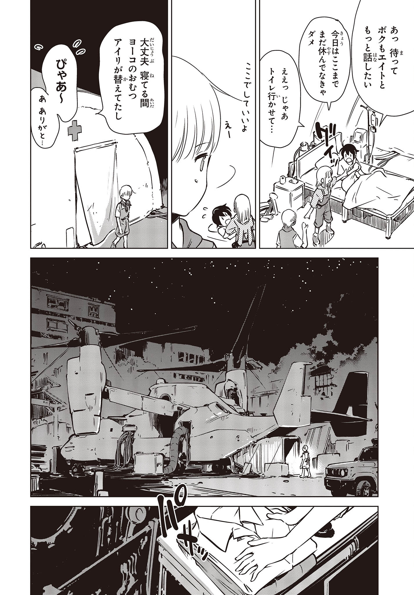 Shuumatsu Touring Chapter 26 30ページ