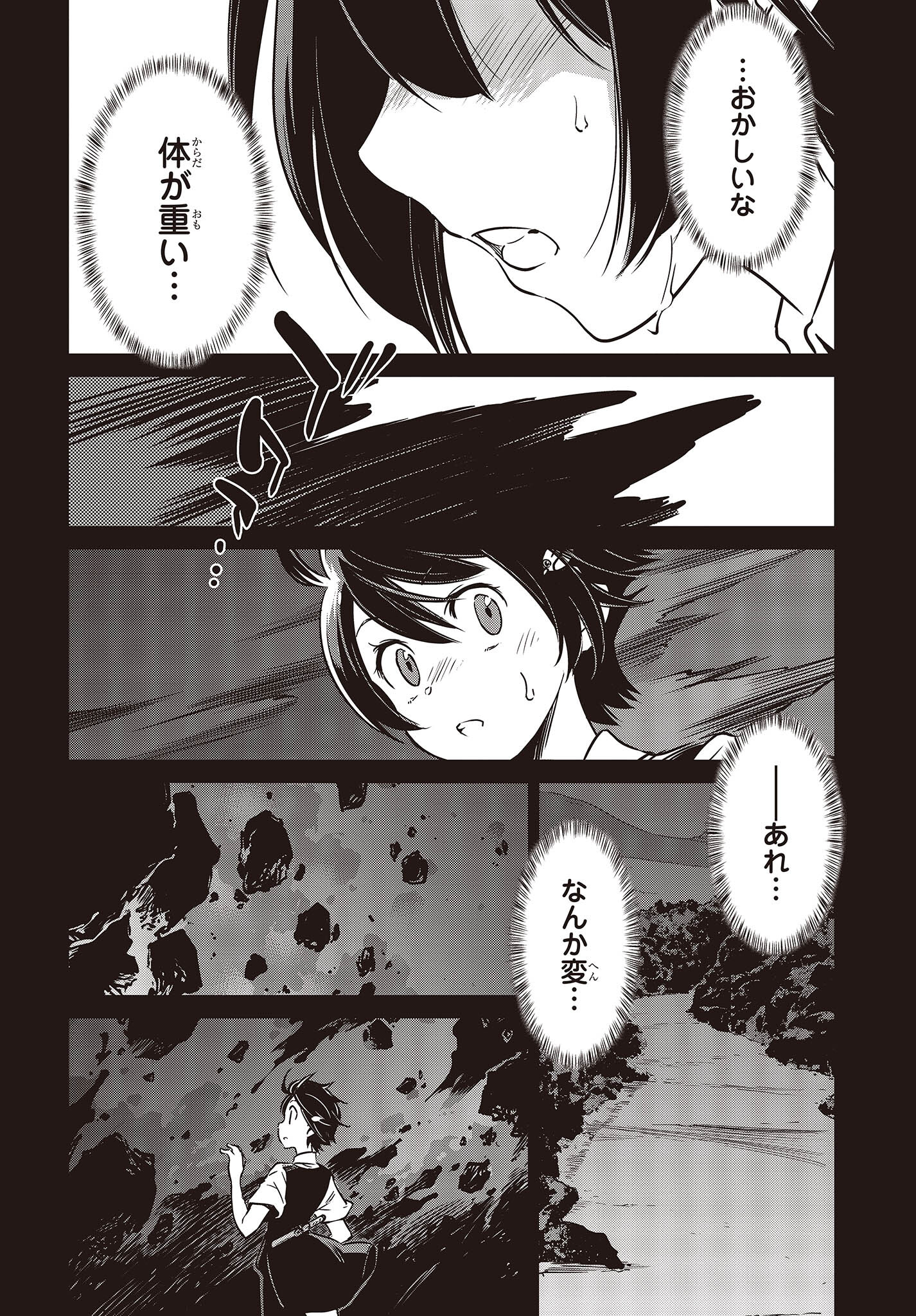 Shuumatsu Touring Chapter 26 4ページ