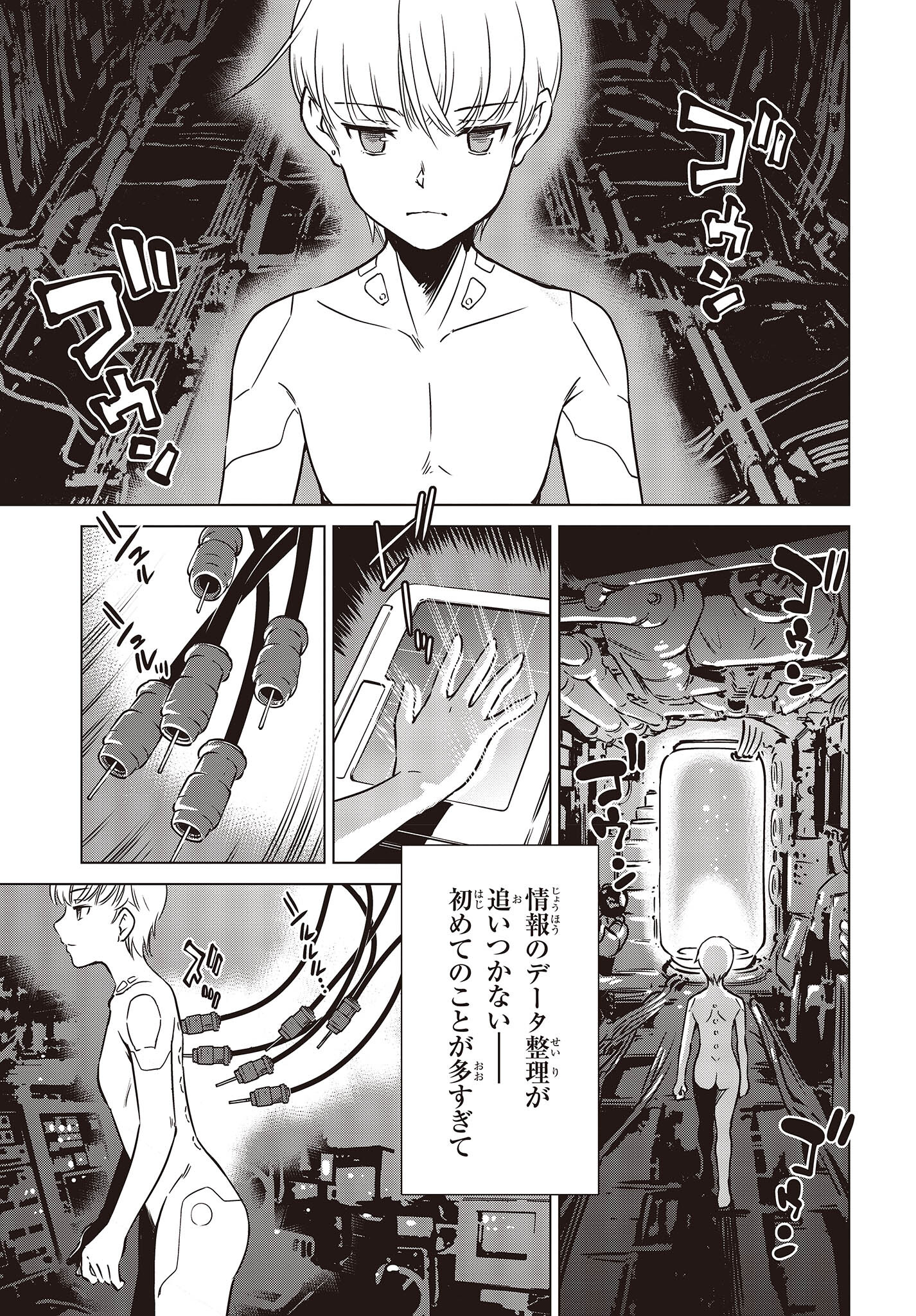 Shuumatsu Touring Chapter 26 31ページ
