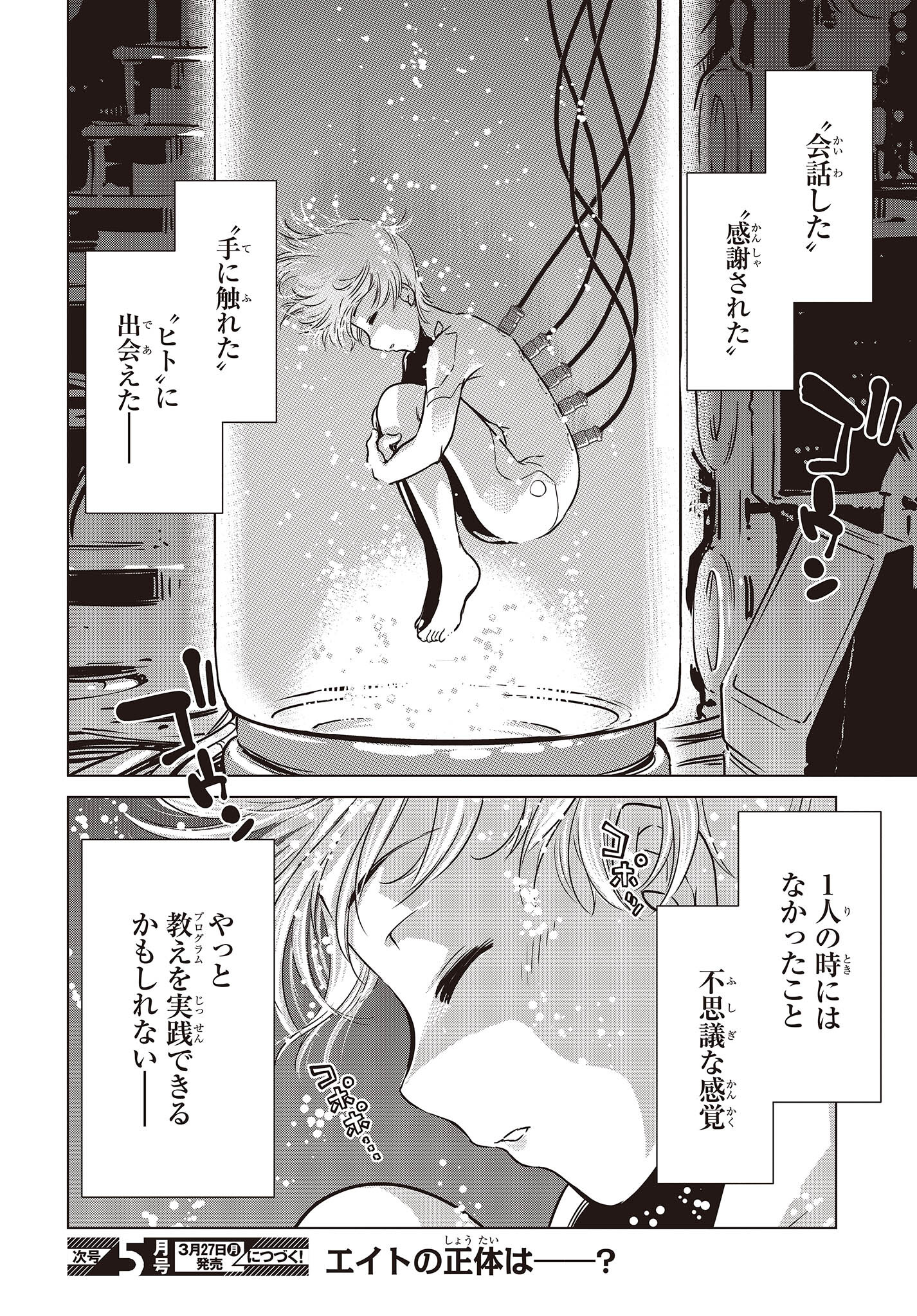 Shuumatsu Touring Chapter 26 32ページ