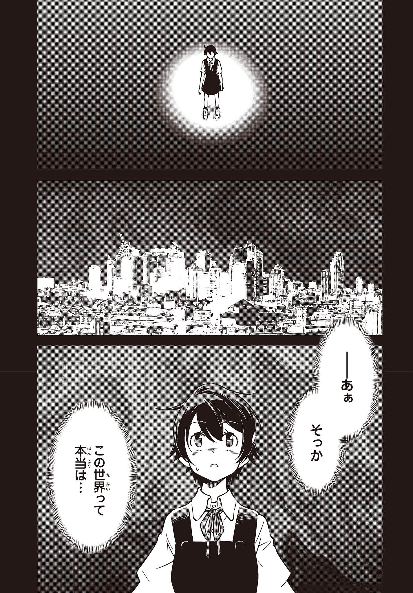 Shuumatsu Touring Chapter 26 5ページ