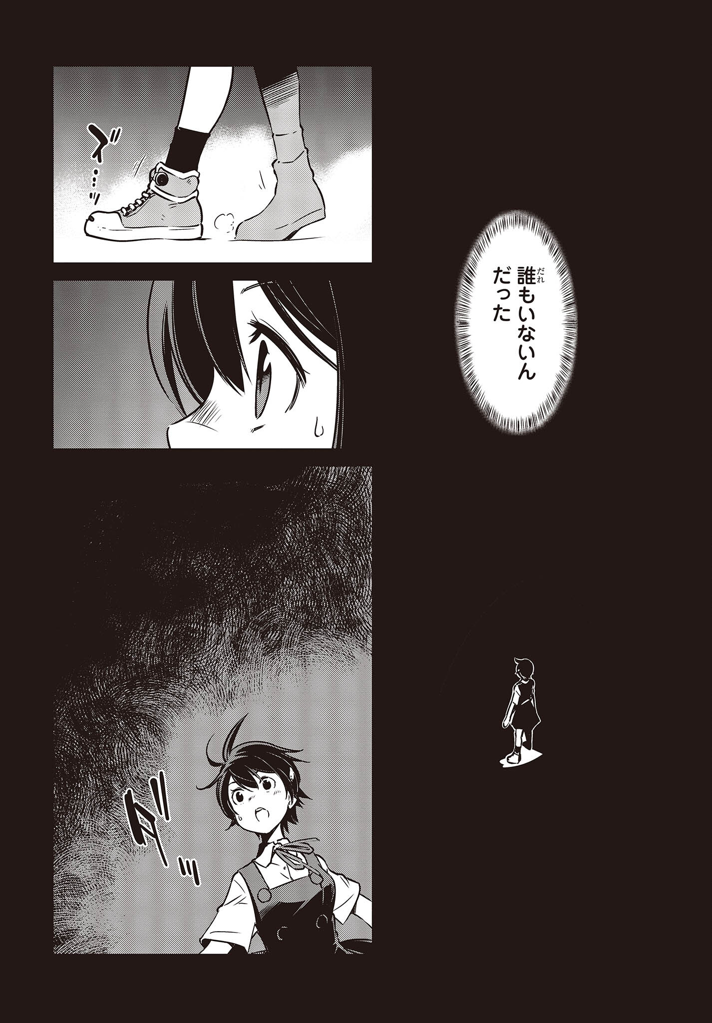 Shuumatsu Touring Chapter 26 6ページ