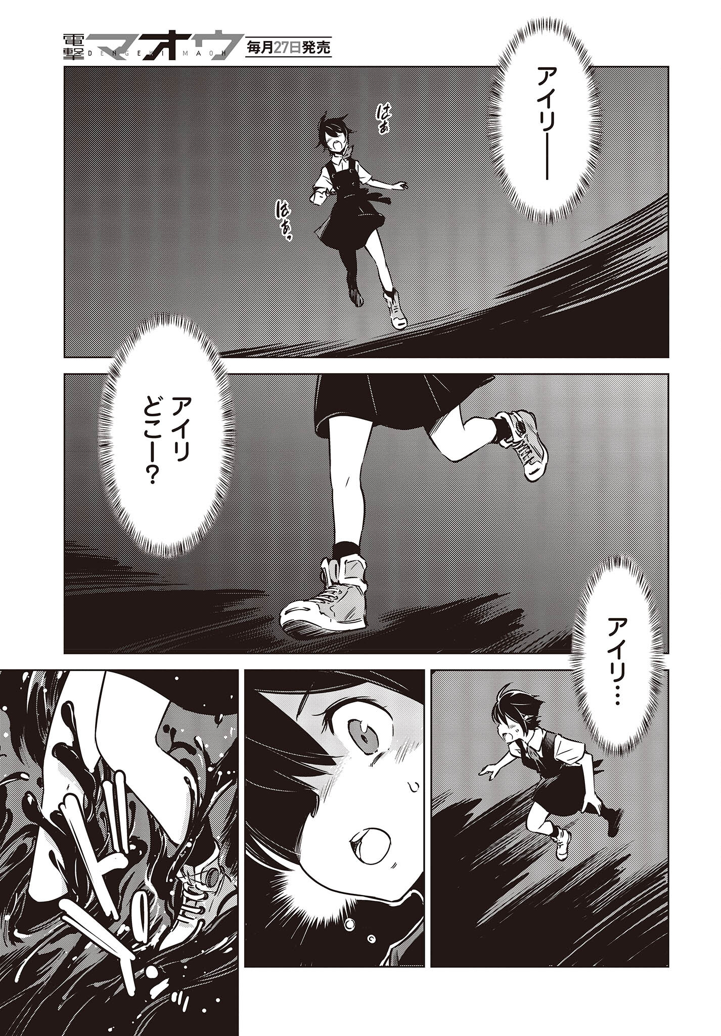Shuumatsu Touring Chapter 26 7ページ