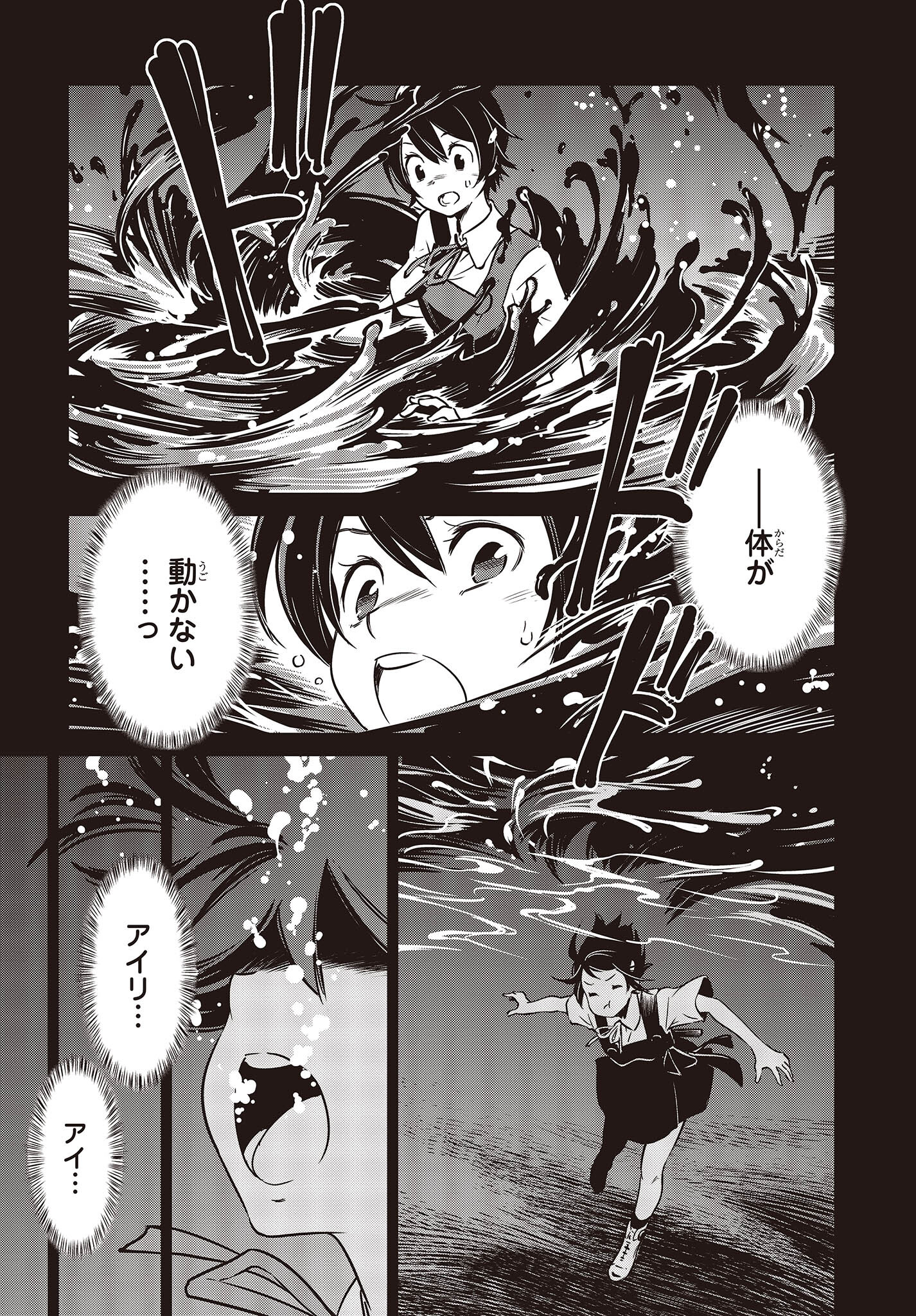 Shuumatsu Touring Chapter 26 8ページ