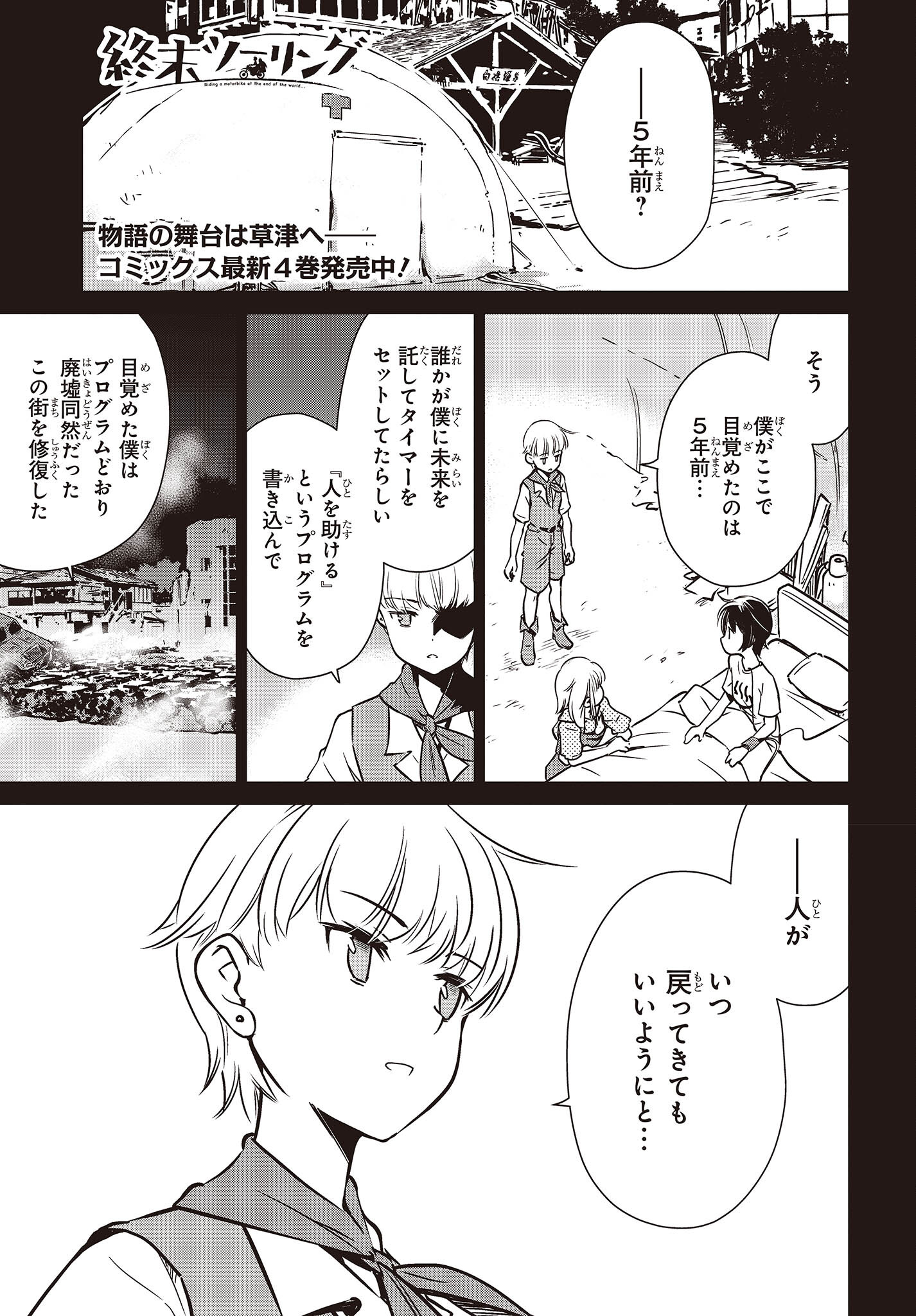 Shuumatsu Touring Chapter 27 1ページ