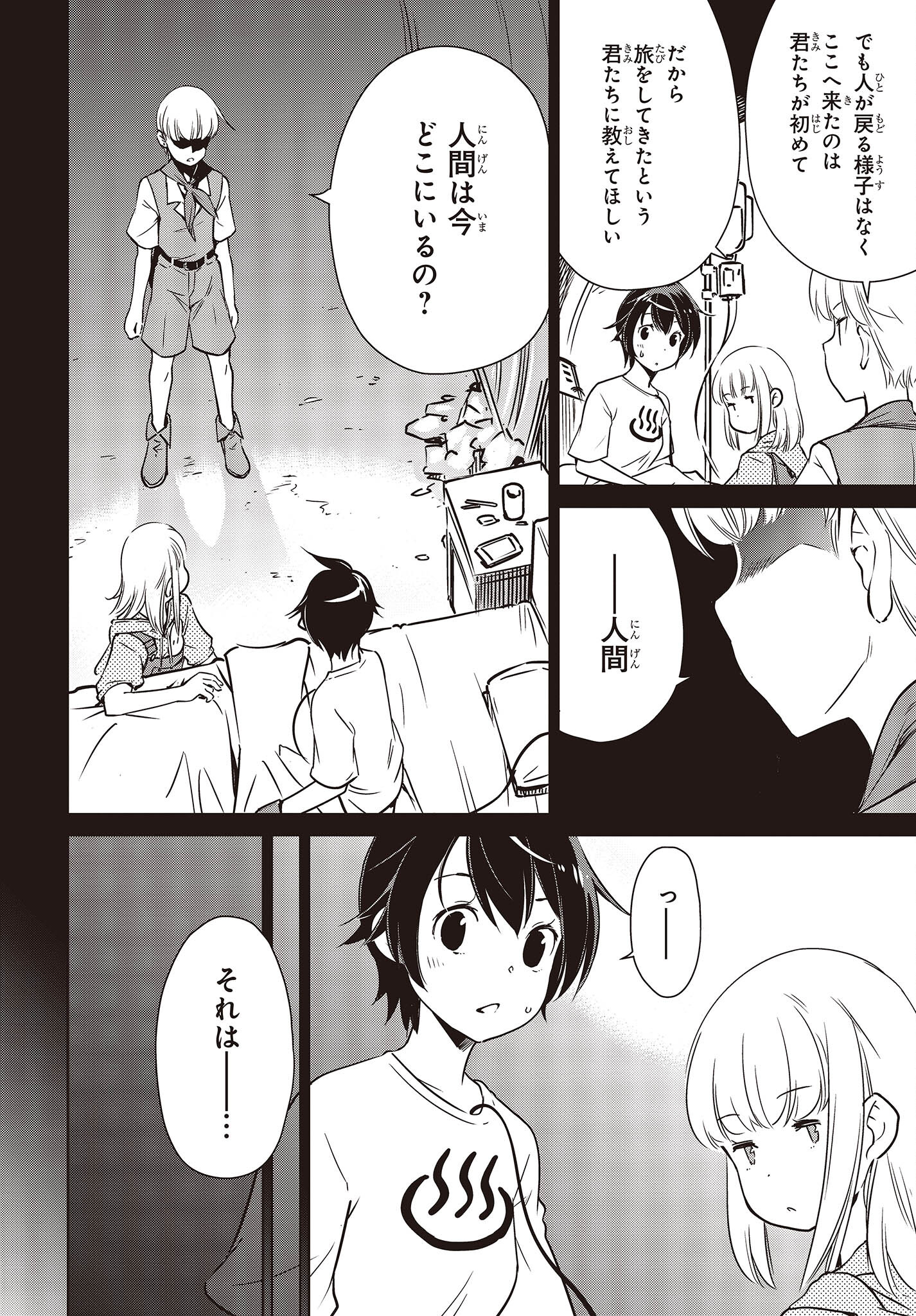 Shuumatsu Touring Chapter 27 2ページ