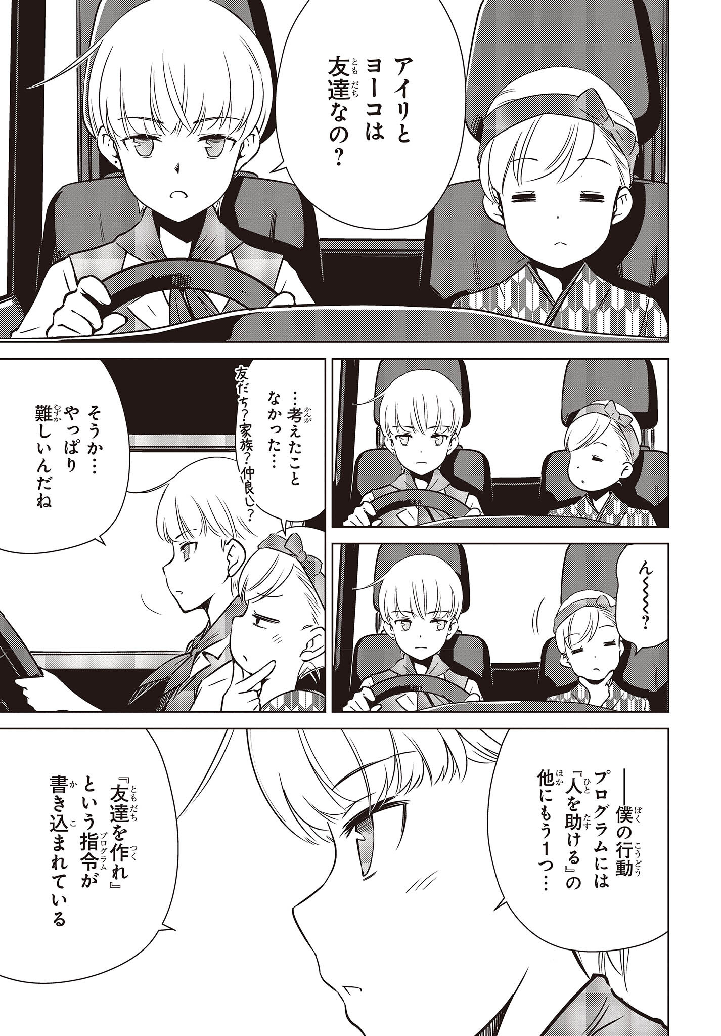 Shuumatsu Touring Chapter 27 11ページ