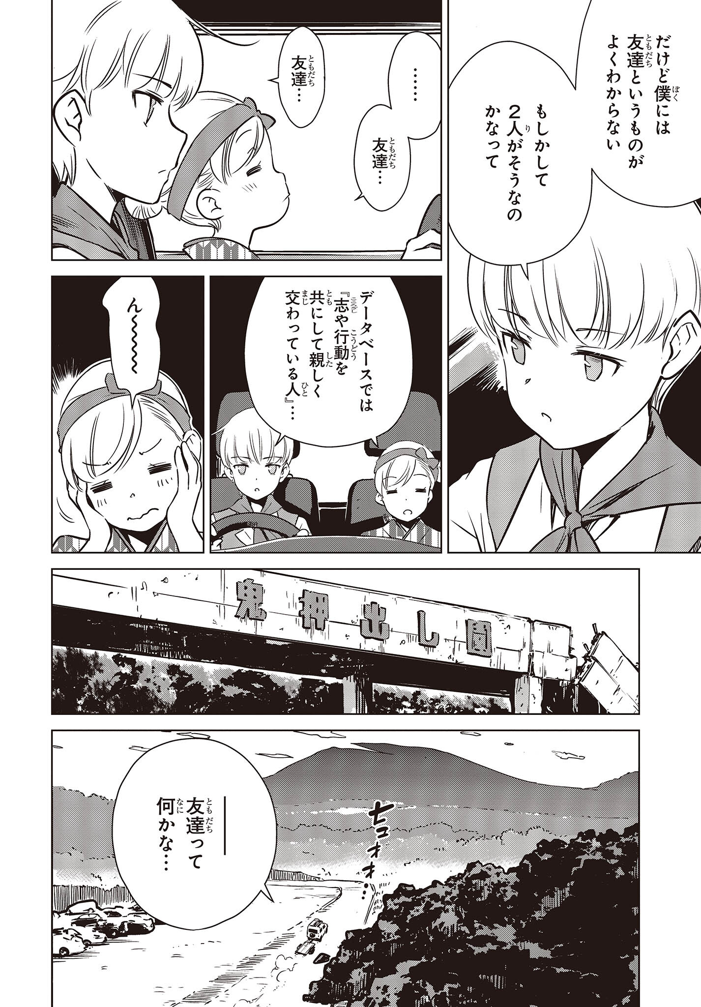 Shuumatsu Touring Chapter 27 12ページ