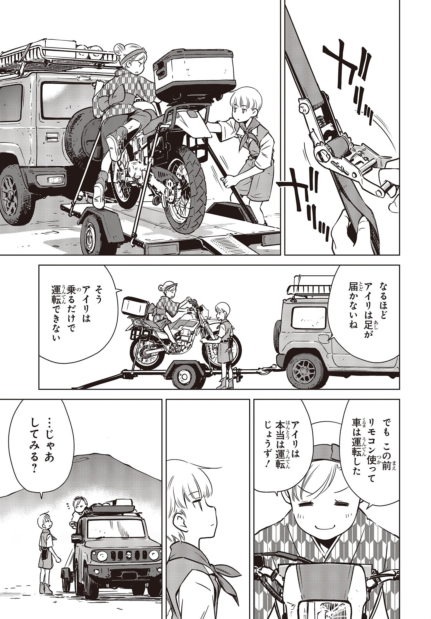 Shuumatsu Touring Chapter 27 13ページ