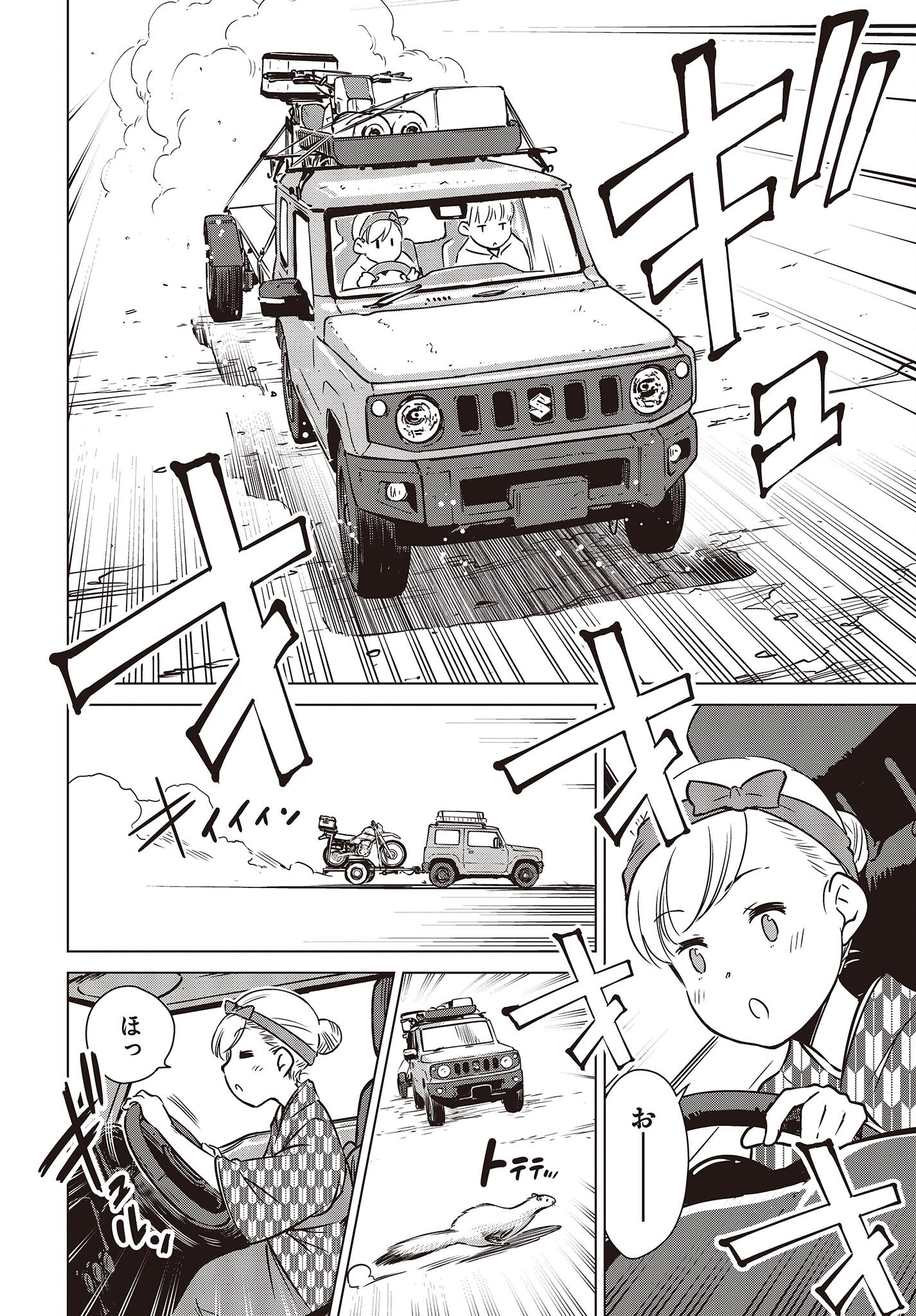 Shuumatsu Touring Chapter 27 14ページ