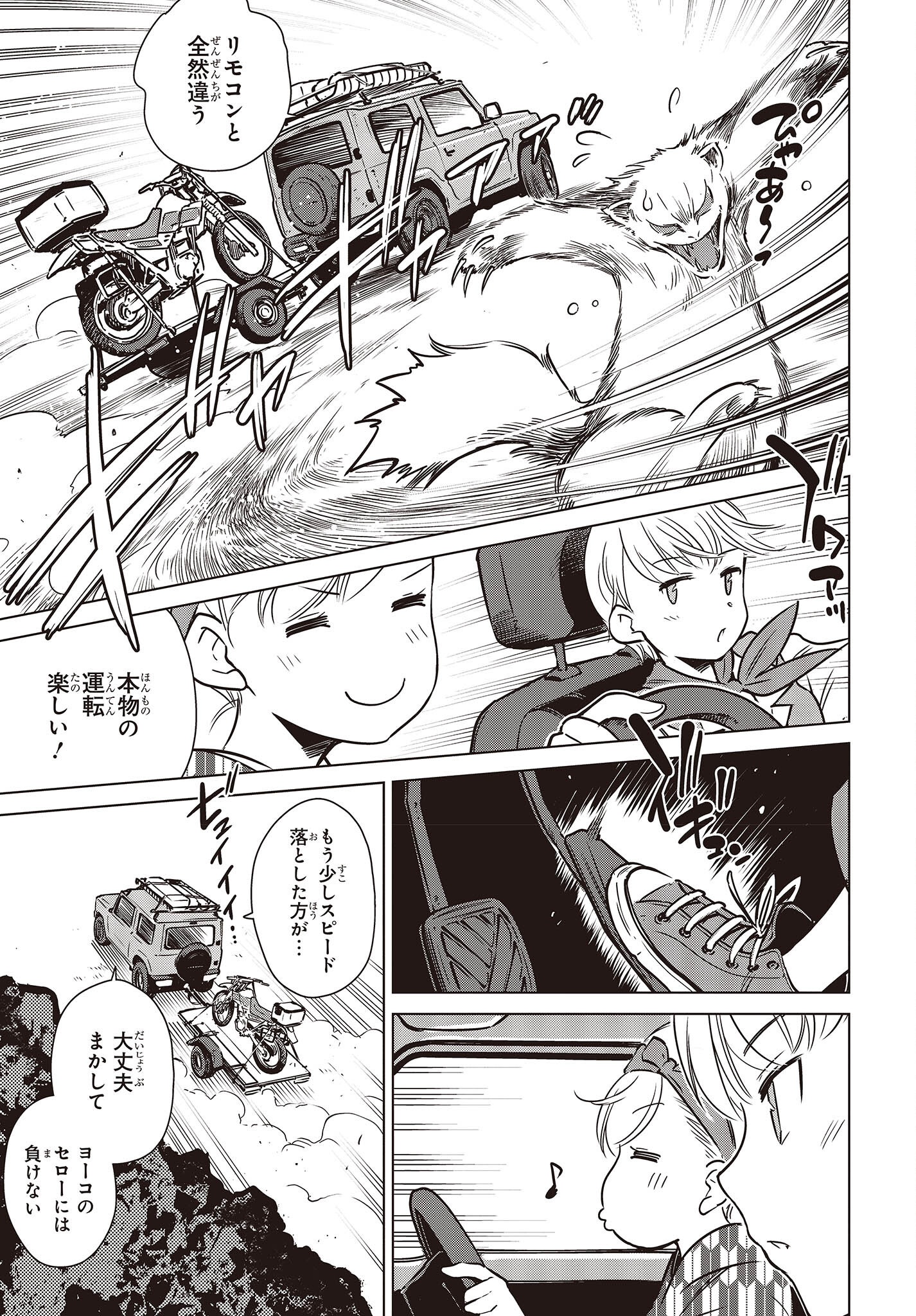 Shuumatsu Touring Chapter 27 15ページ