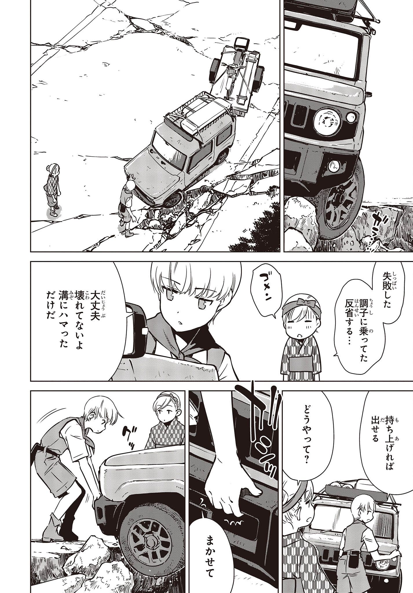 Shuumatsu Touring Chapter 27 16ページ