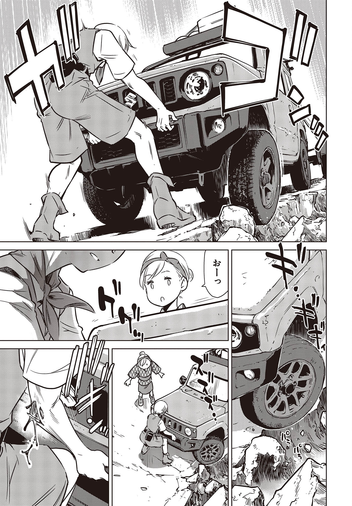 Shuumatsu Touring Chapter 27 17ページ