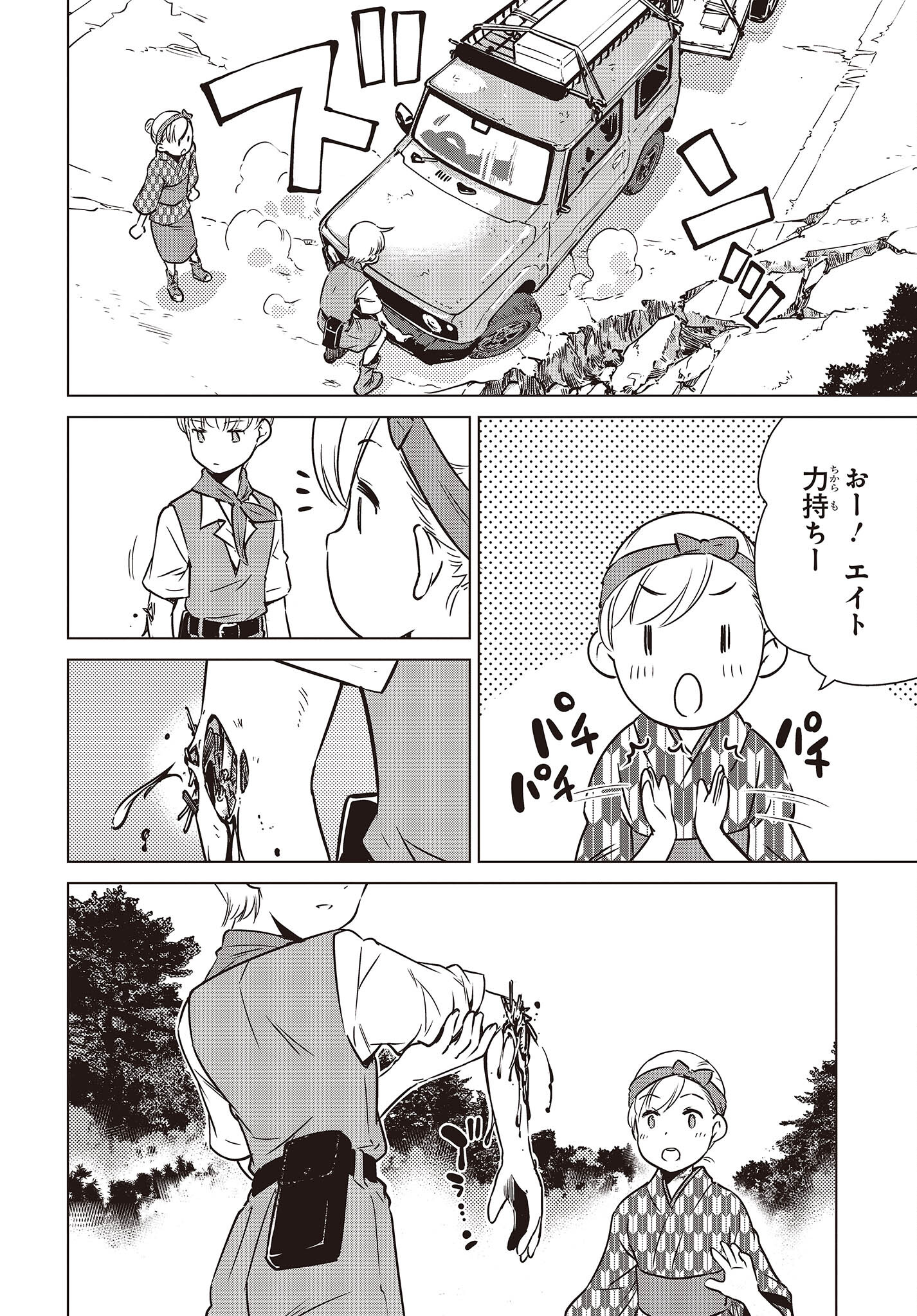 Shuumatsu Touring Chapter 27 18ページ