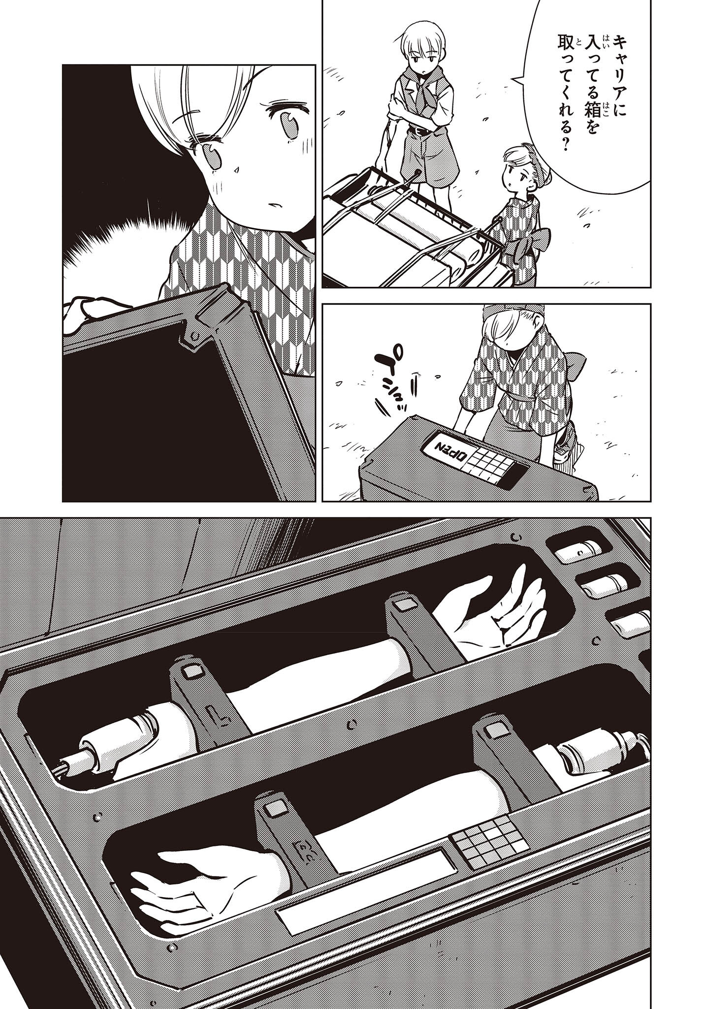 Shuumatsu Touring Chapter 27 19ページ