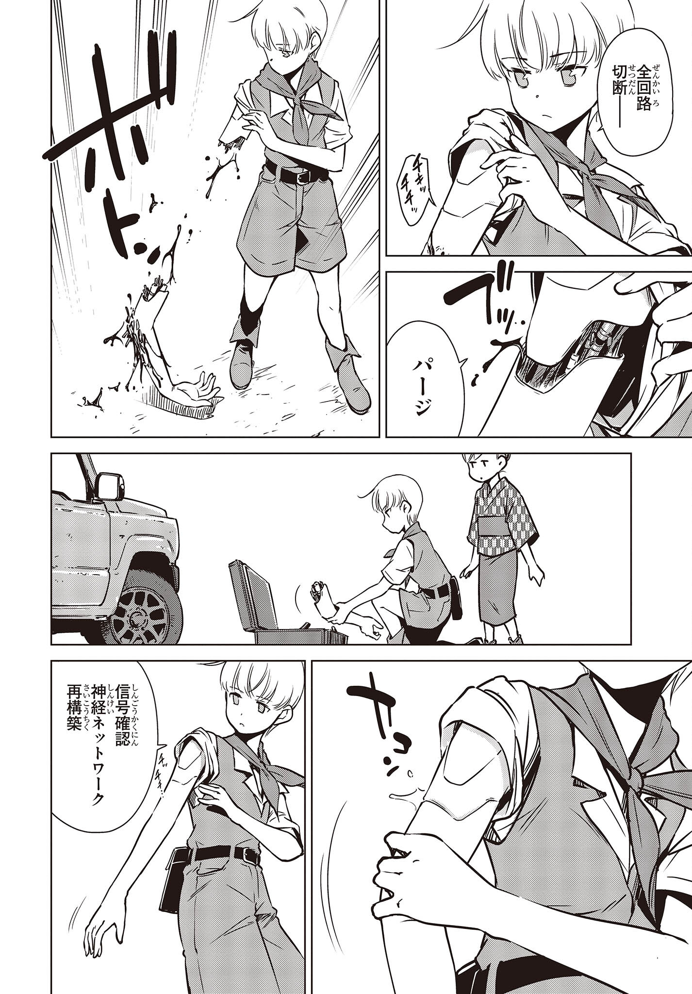 Shuumatsu Touring Chapter 27 20ページ