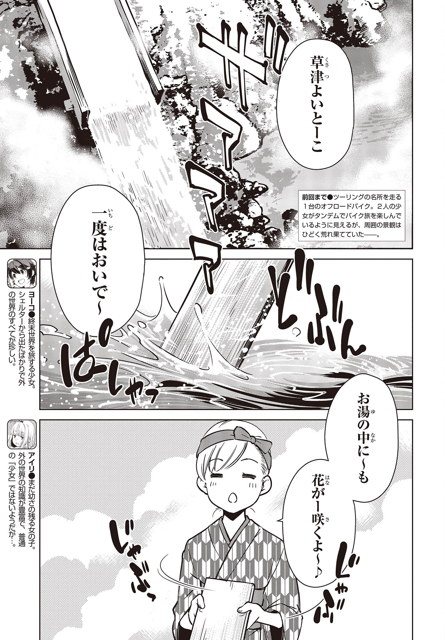 Shuumatsu Touring Chapter 27 3ページ