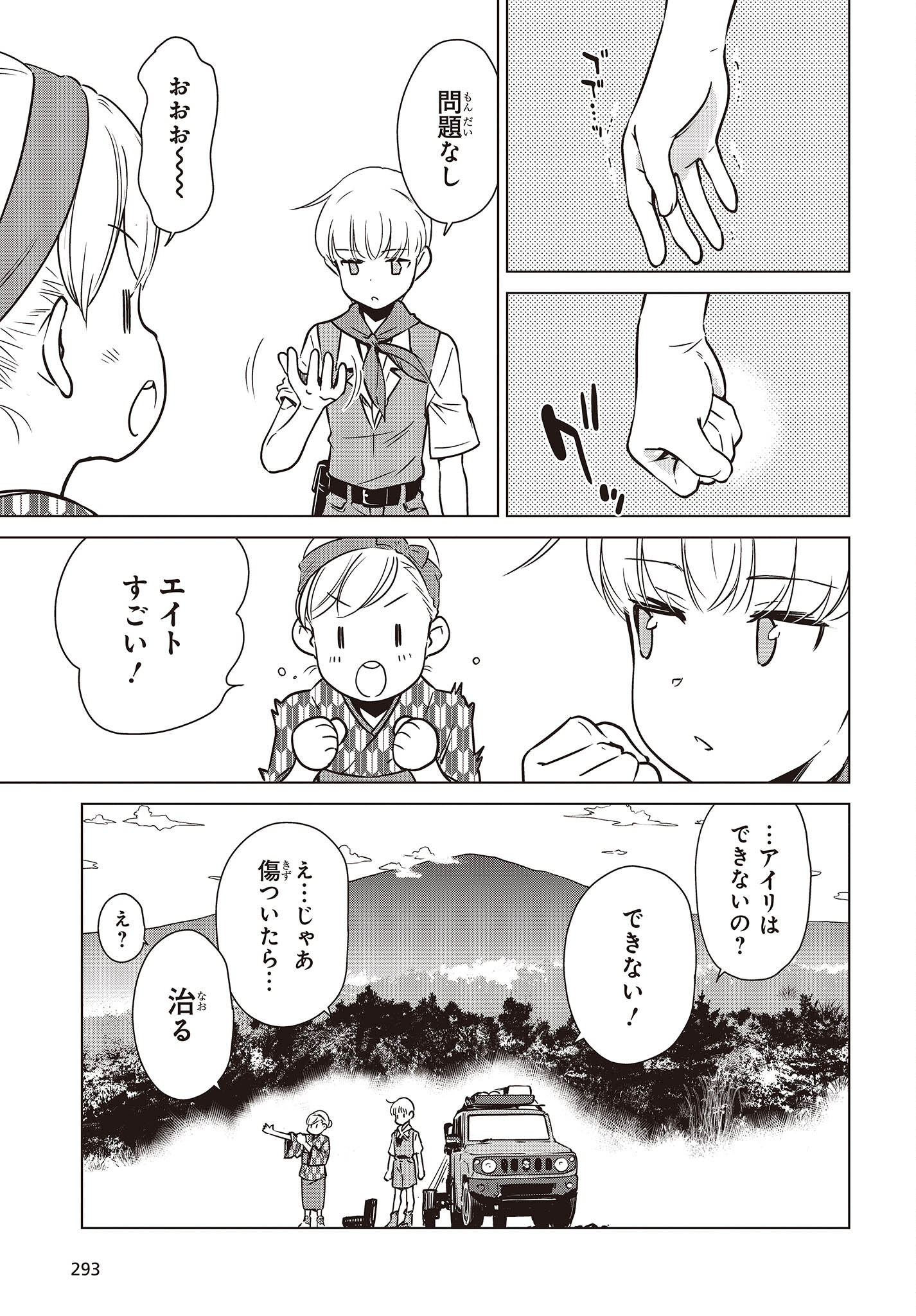 Shuumatsu Touring Chapter 27 21ページ