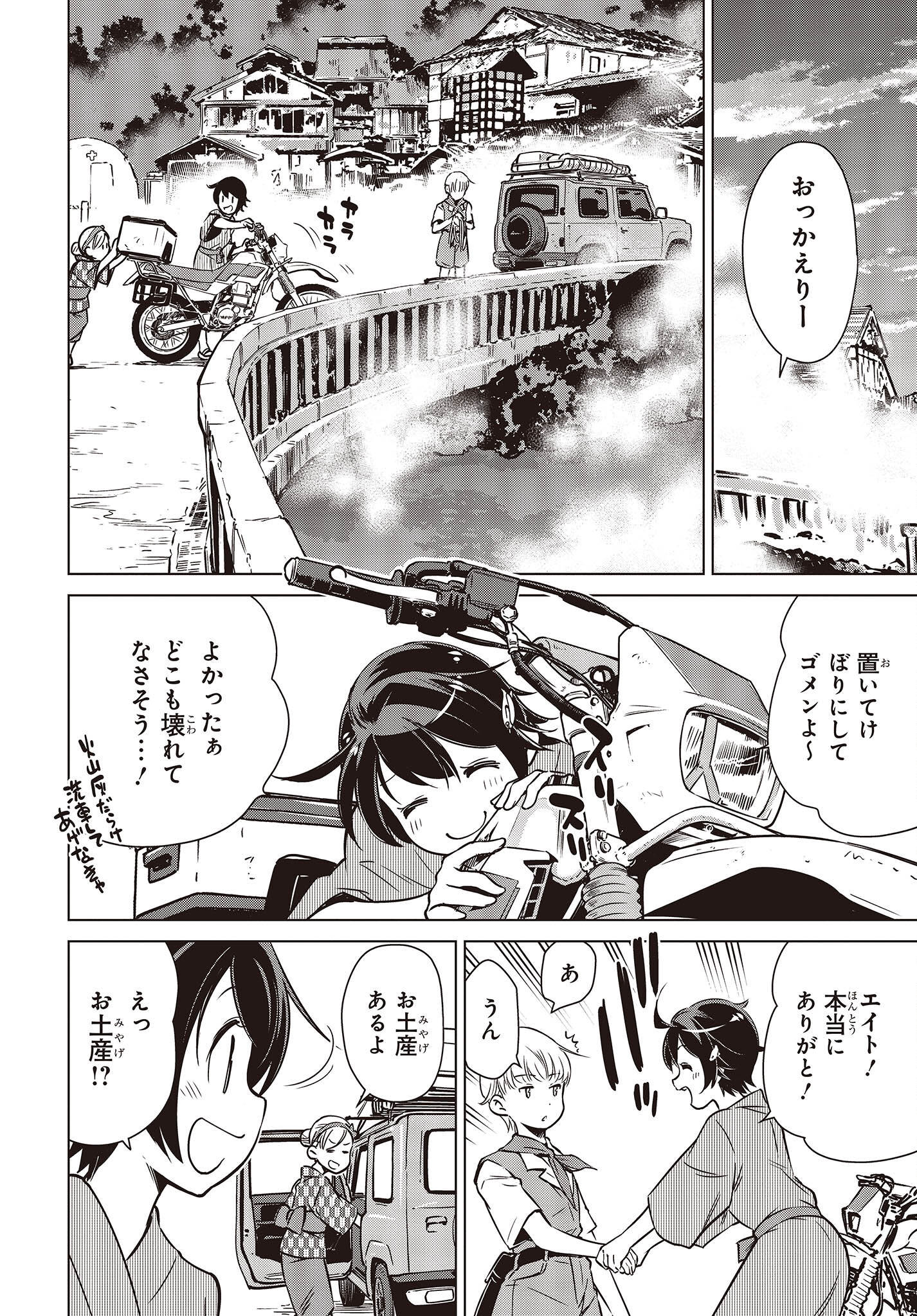 Shuumatsu Touring Chapter 27 22ページ