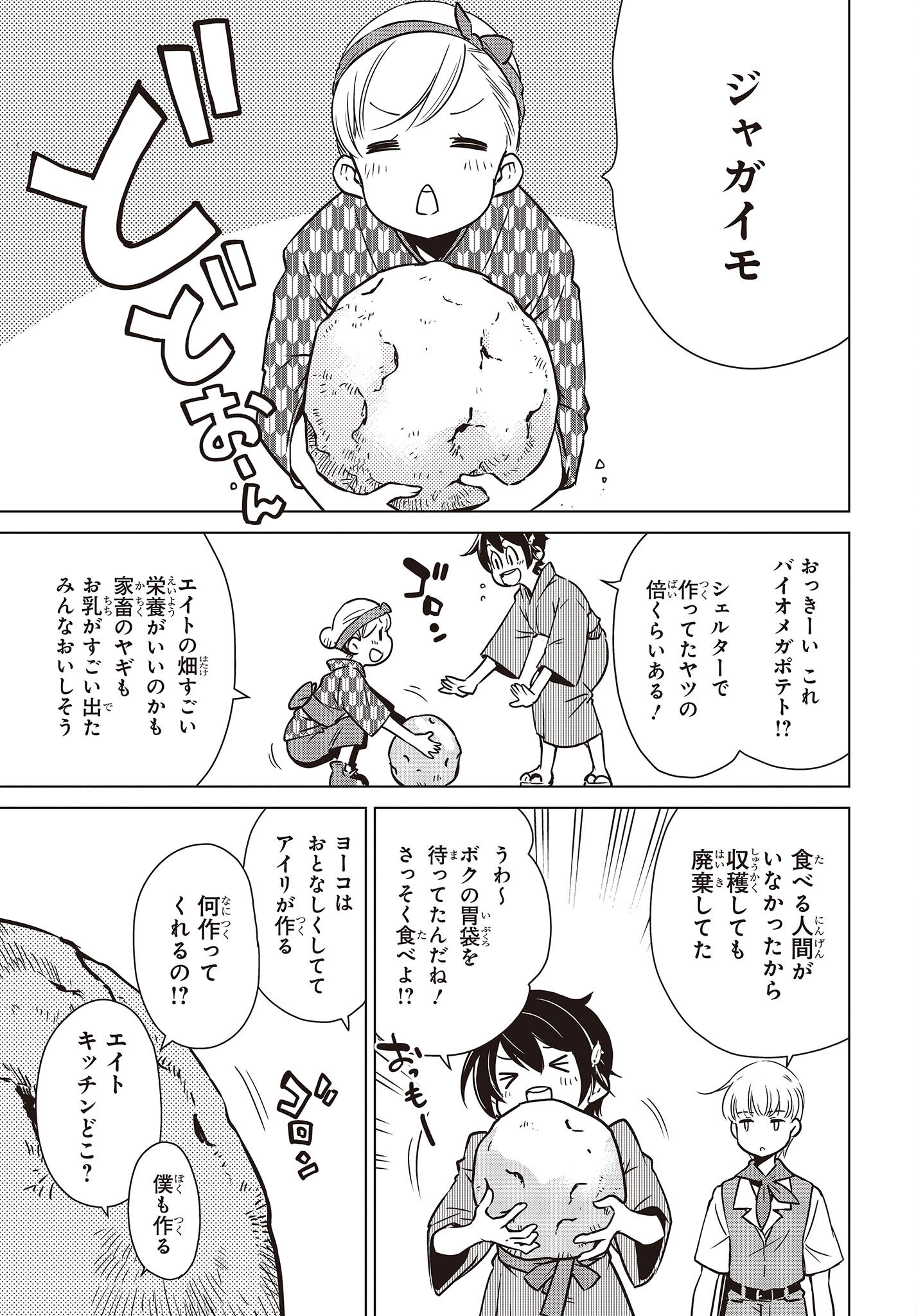 Shuumatsu Touring Chapter 27 23ページ