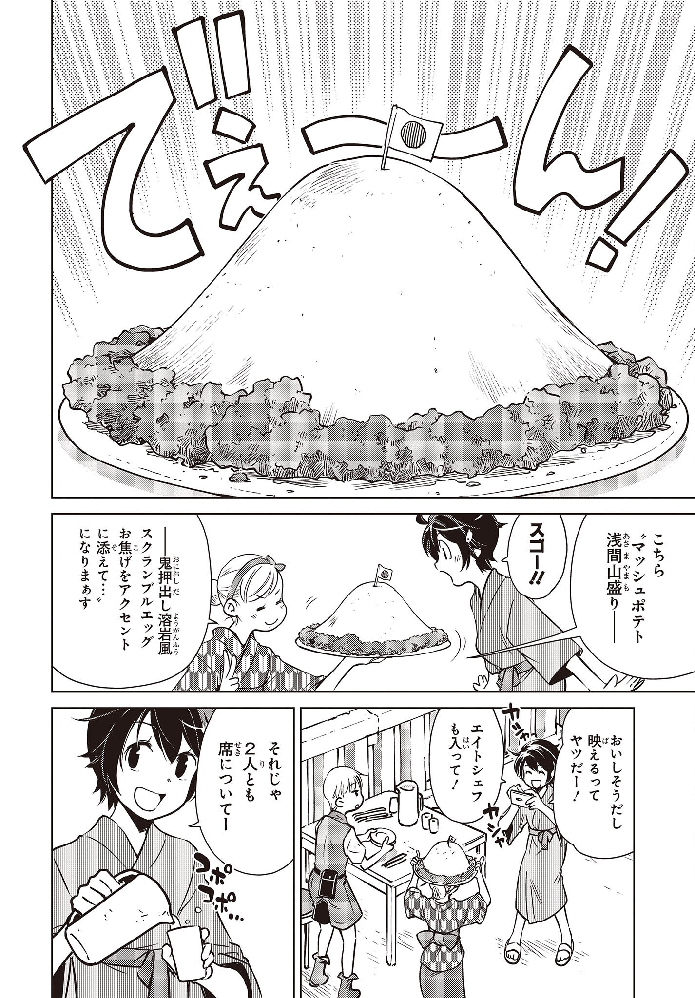 Shuumatsu Touring Chapter 27 24ページ