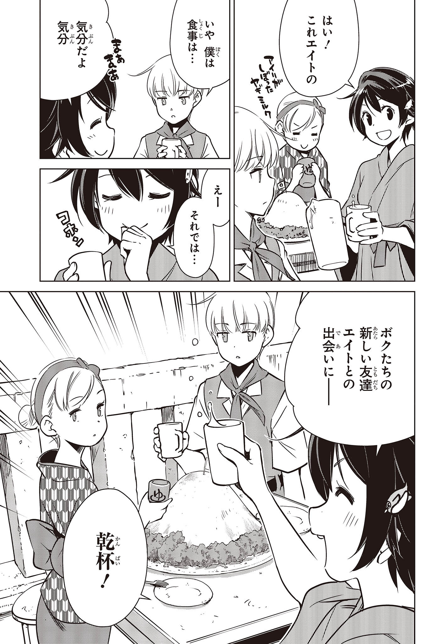 Shuumatsu Touring Chapter 27 25ページ