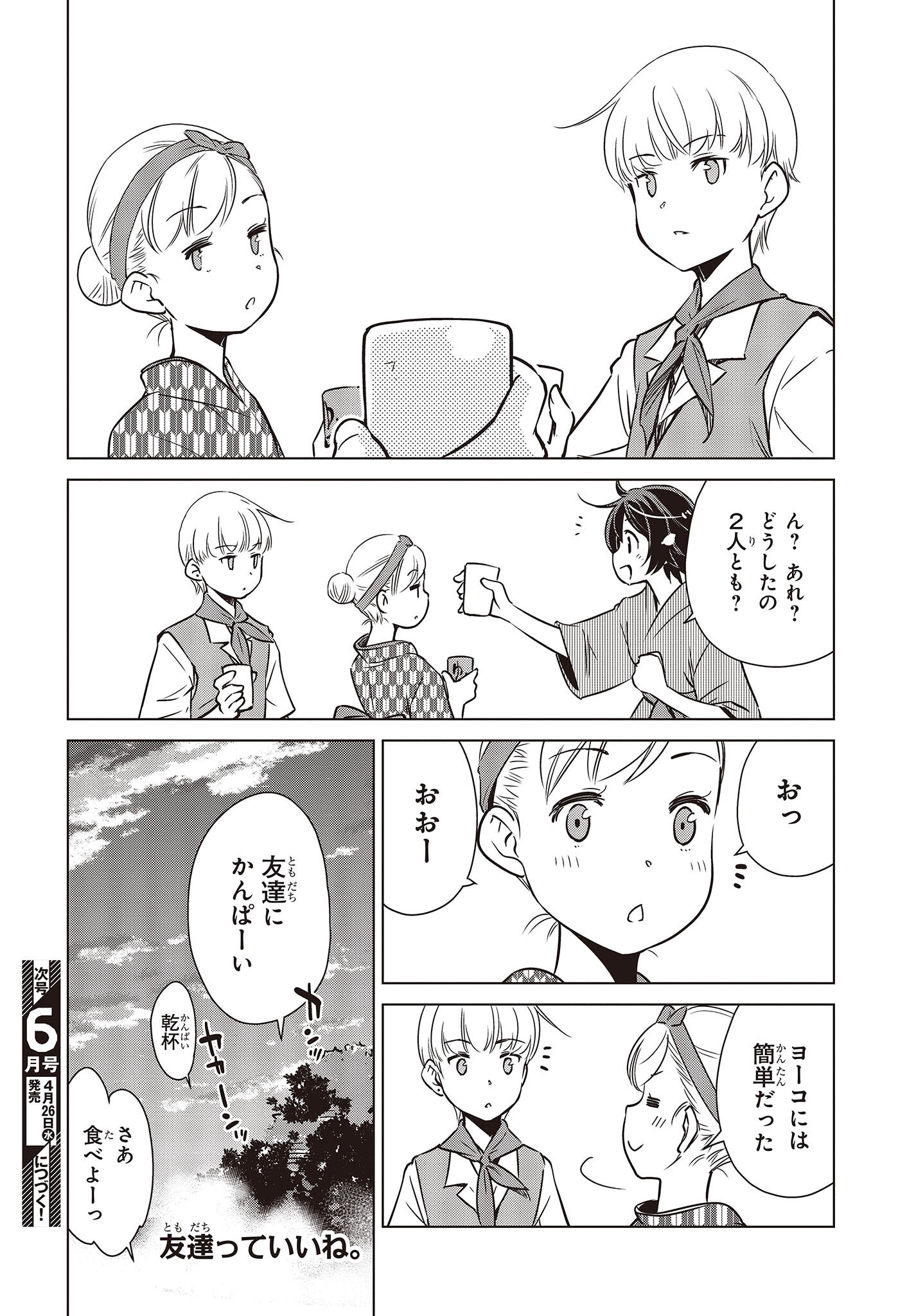 Shuumatsu Touring Chapter 27 26ページ