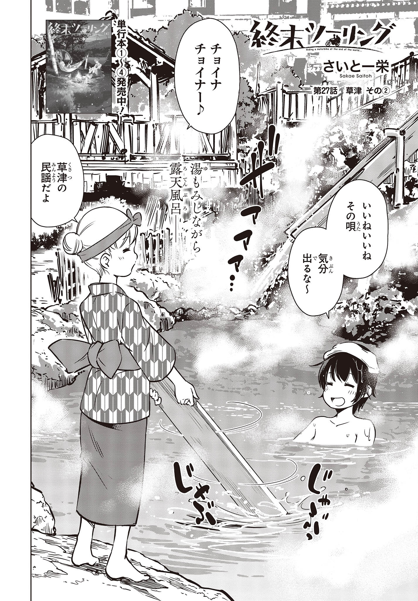 Shuumatsu Touring Chapter 27 4ページ