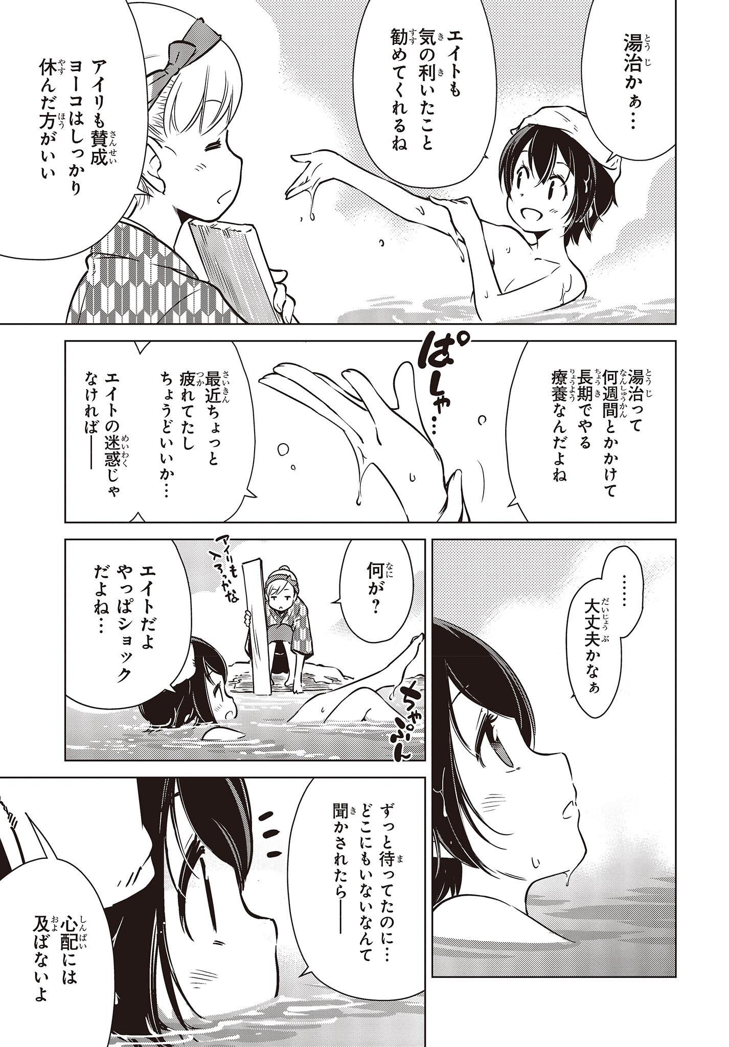 Shuumatsu Touring Chapter 27 5ページ