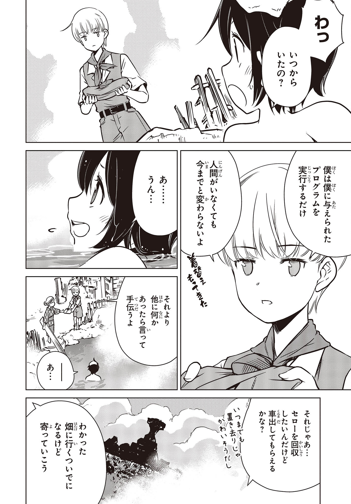 Shuumatsu Touring Chapter 27 6ページ