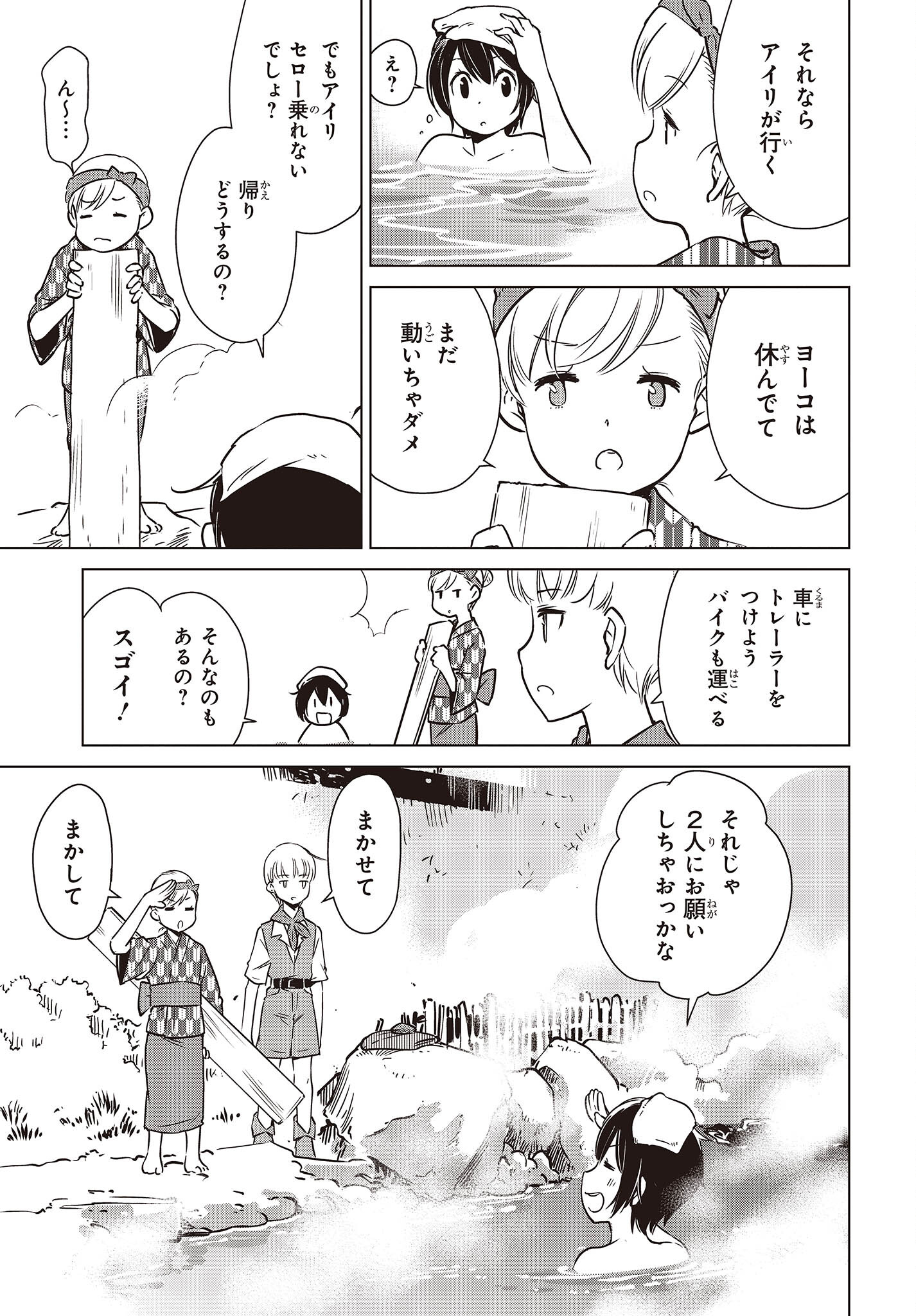 Shuumatsu Touring Chapter 27 7ページ