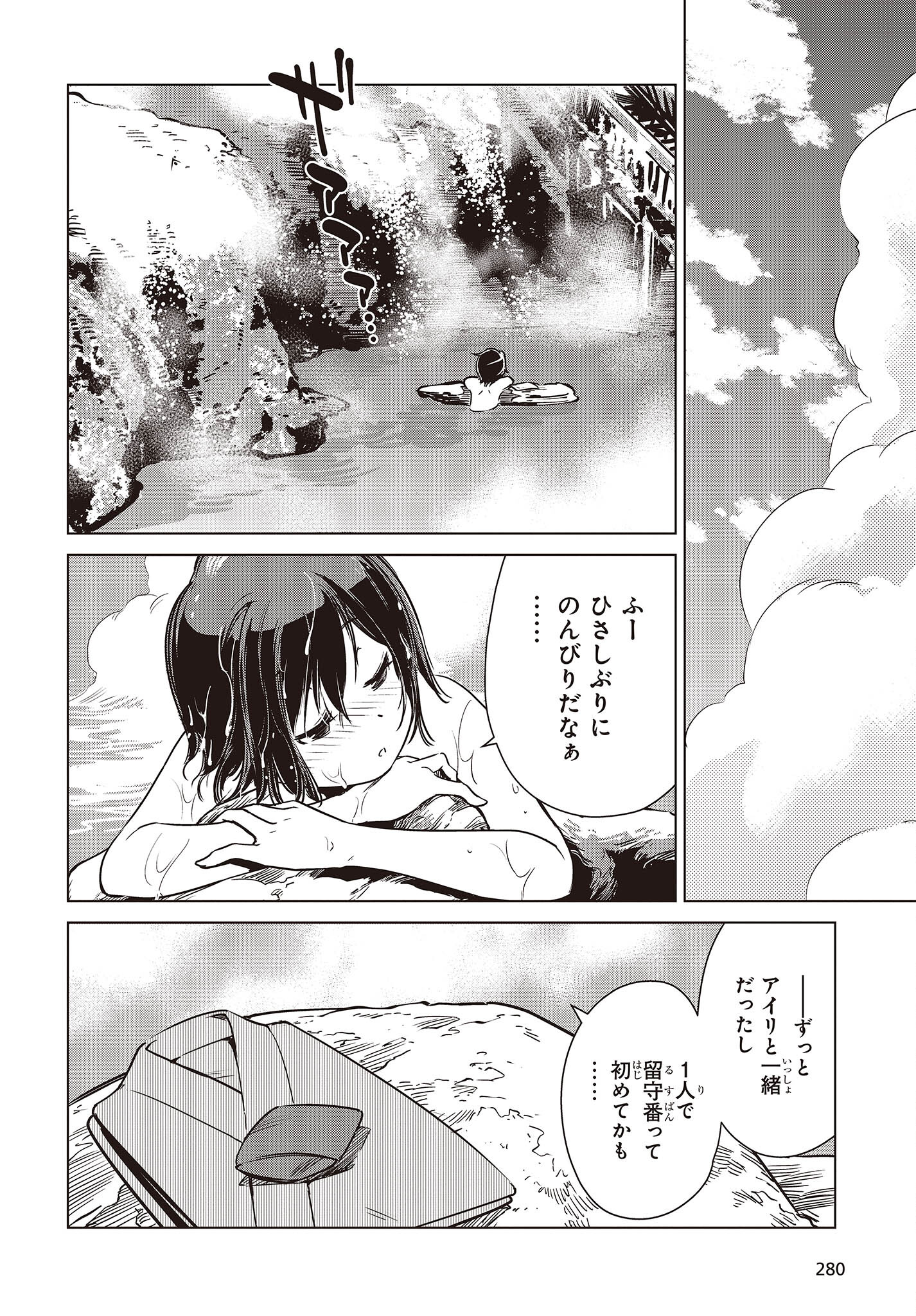 Shuumatsu Touring Chapter 27 8ページ