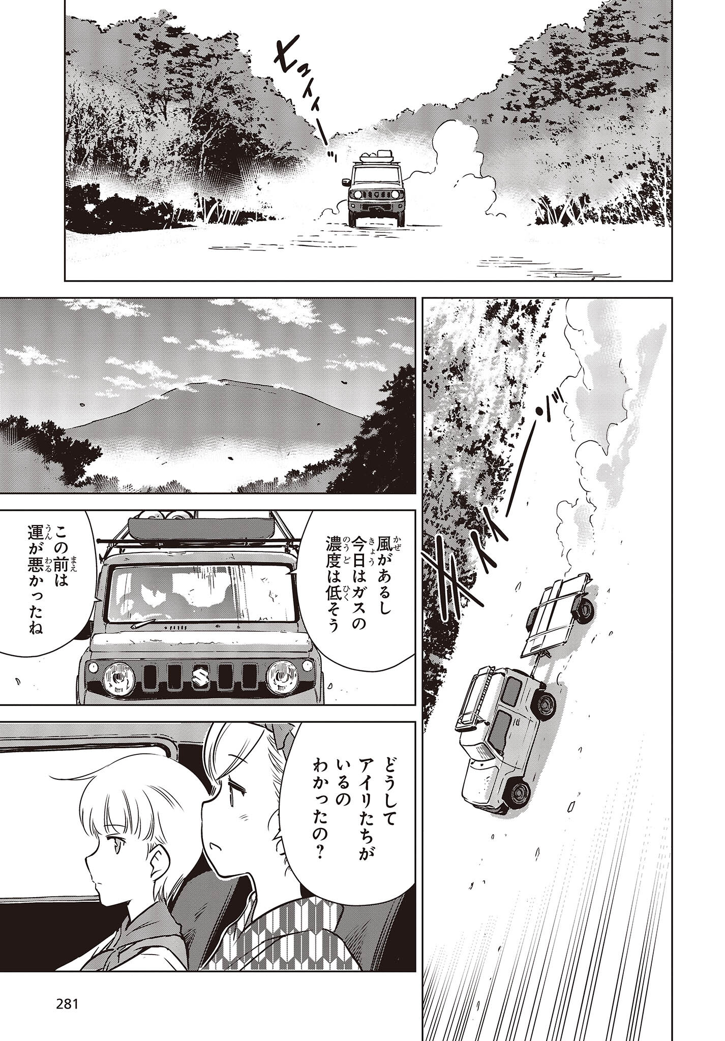 Shuumatsu Touring Chapter 27 9ページ