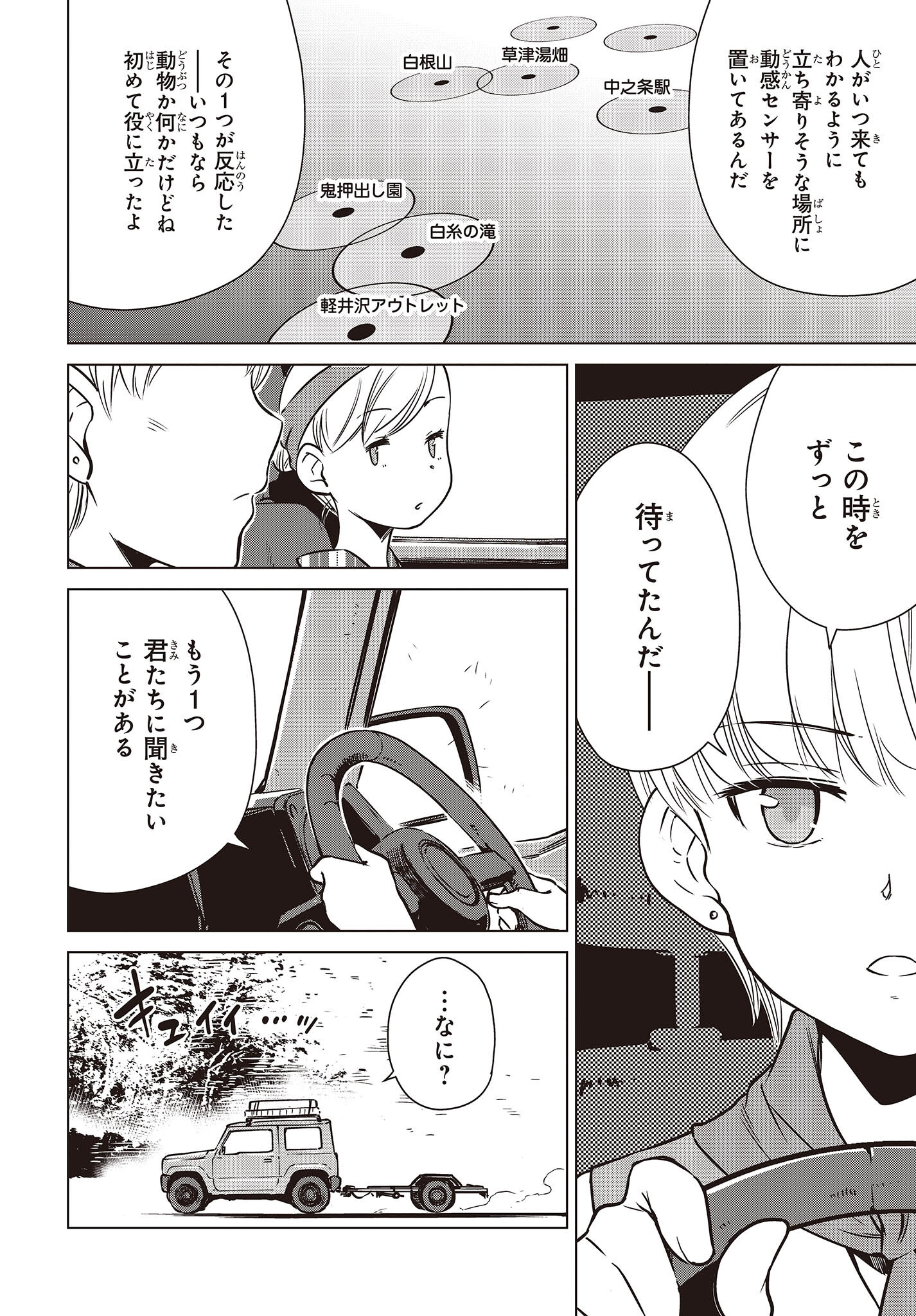 Shuumatsu Touring Chapter 27 10ページ