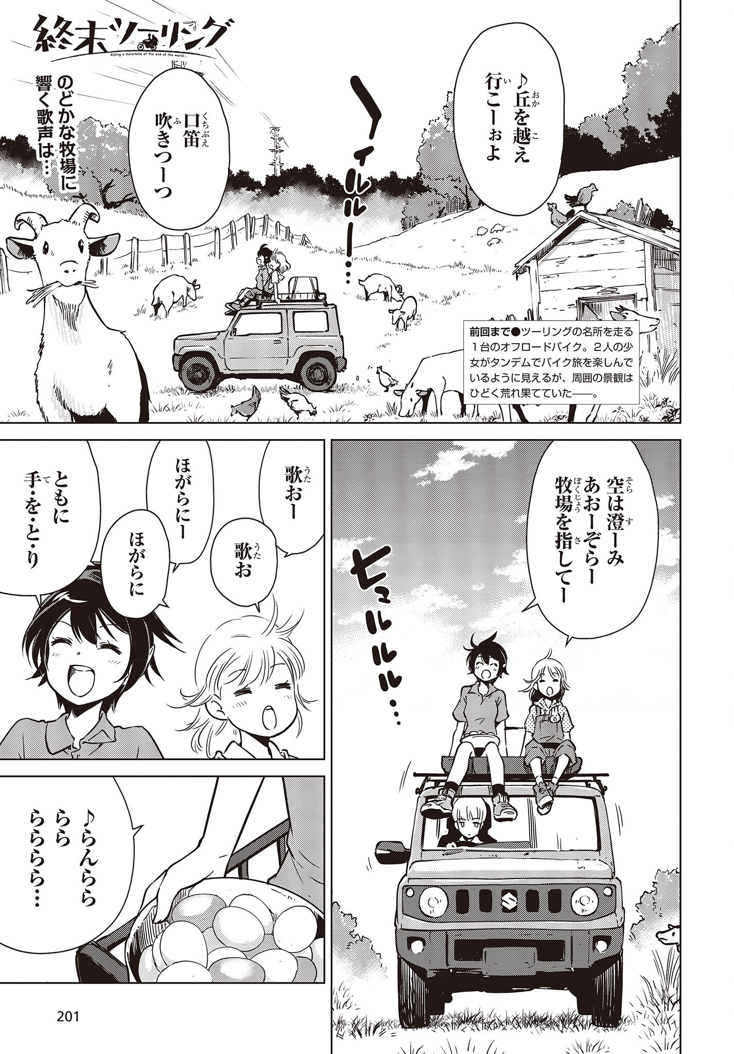 Shuumatsu Touring Chapter 28 1ページ