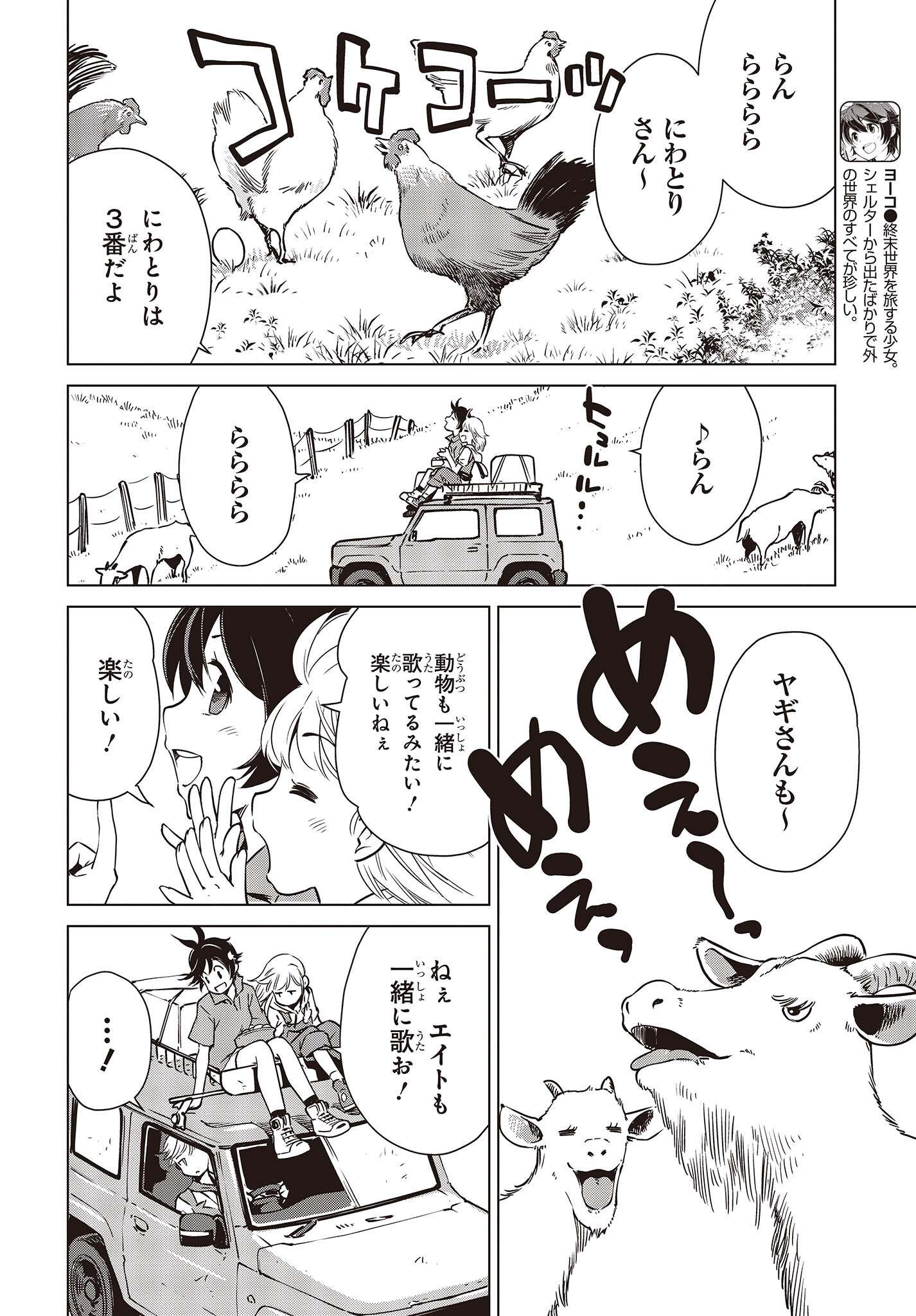 Shuumatsu Touring Chapter 28 2ページ
