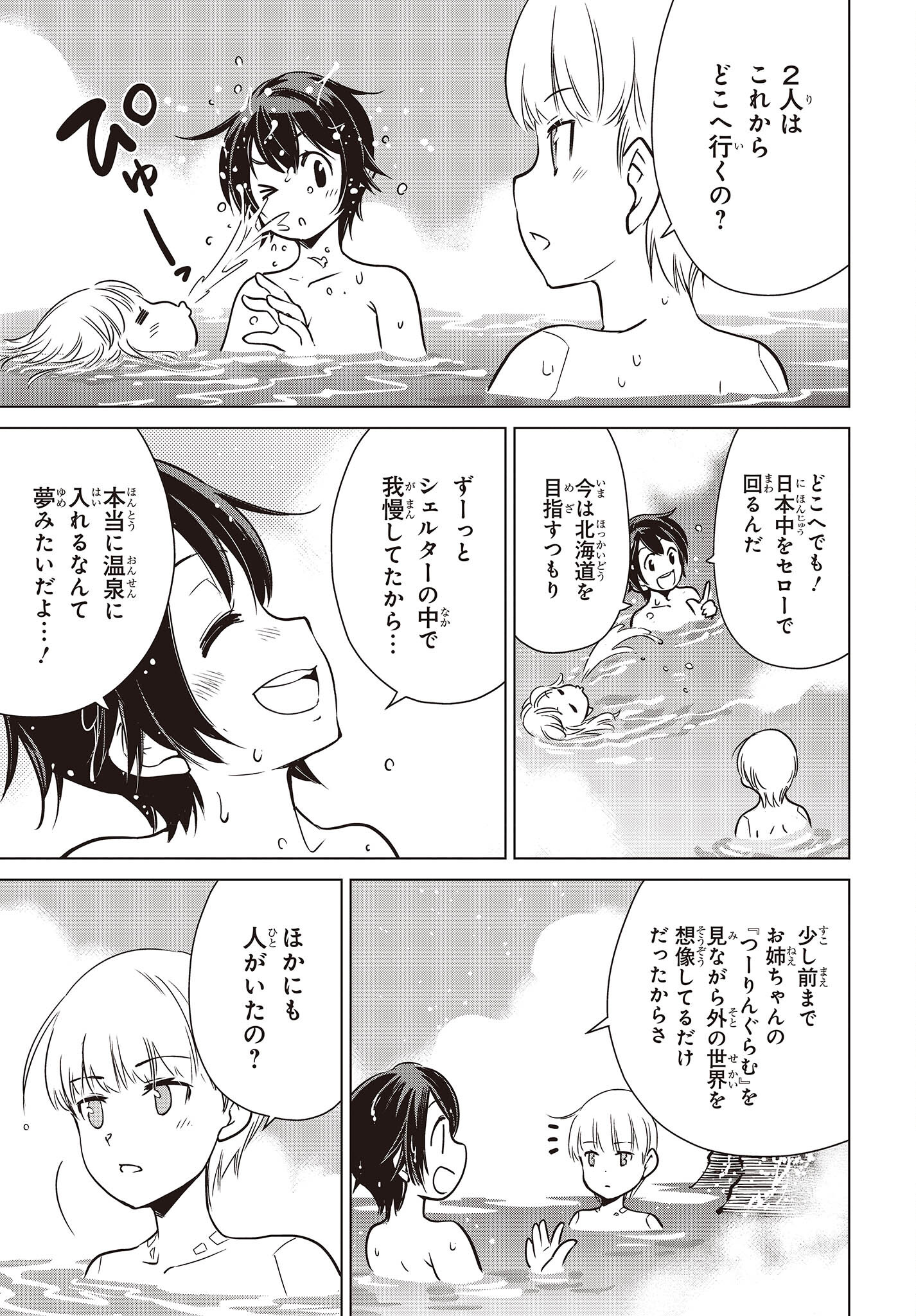 Shuumatsu Touring Chapter 28 11ページ