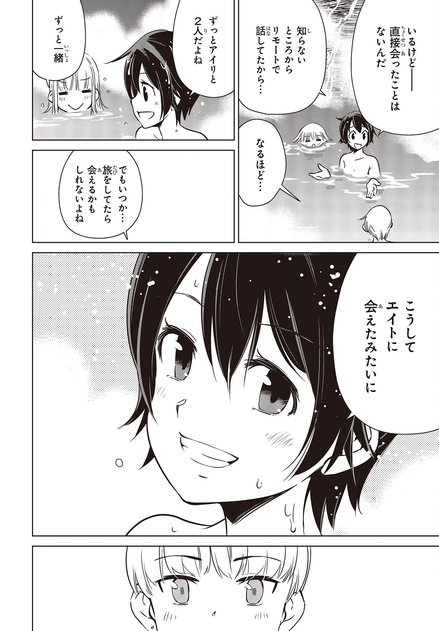 Shuumatsu Touring Chapter 28 12ページ