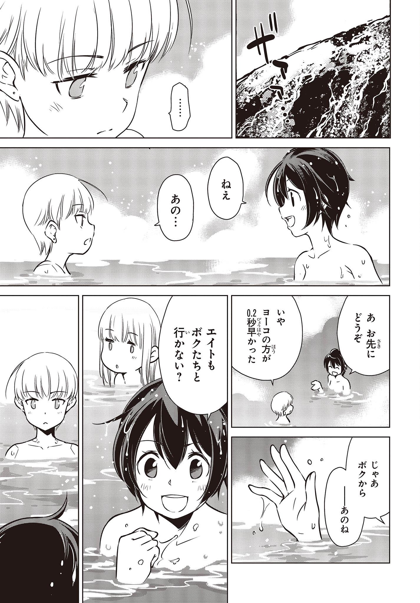 Shuumatsu Touring Chapter 28 13ページ