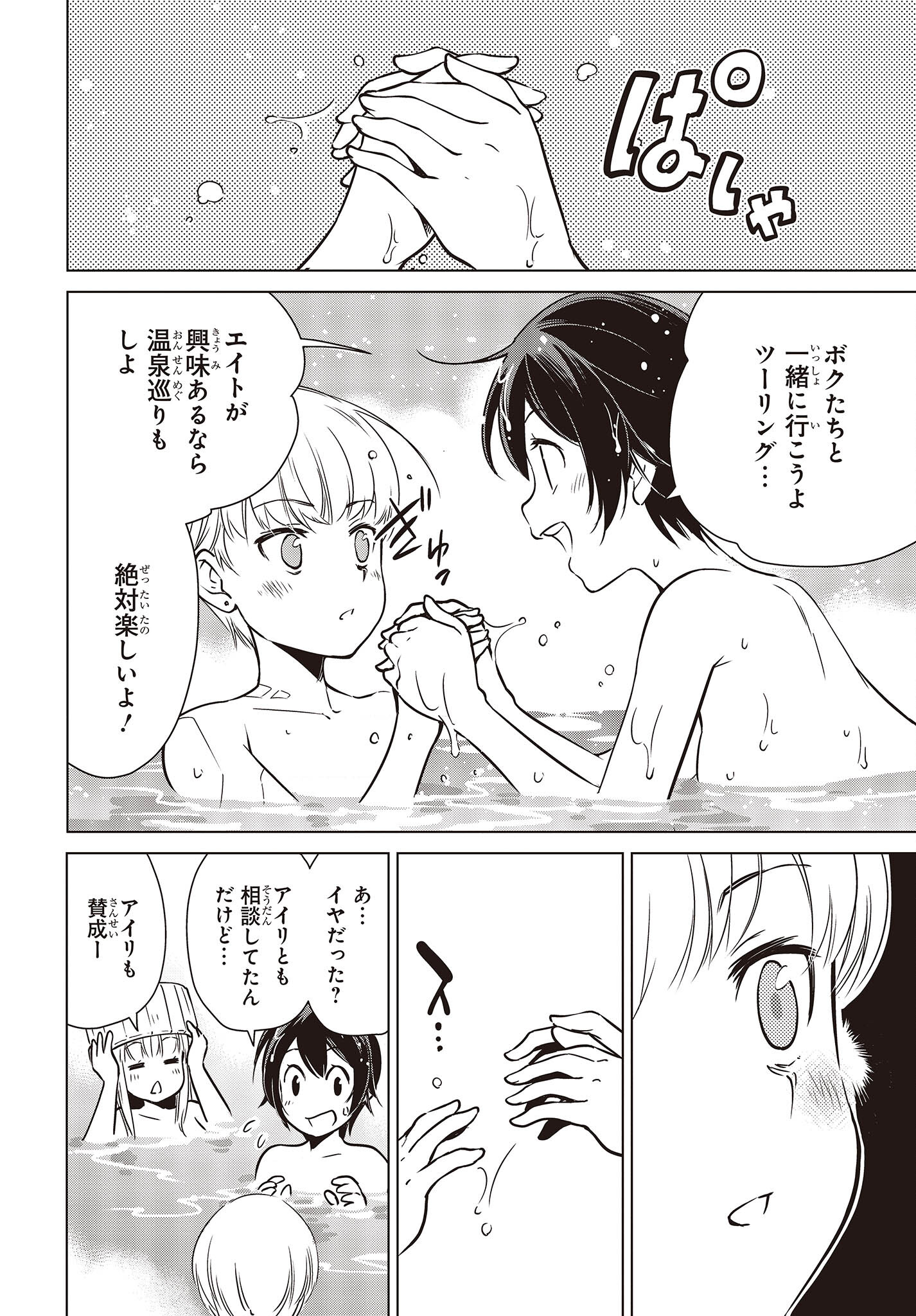 Shuumatsu Touring Chapter 28 14ページ