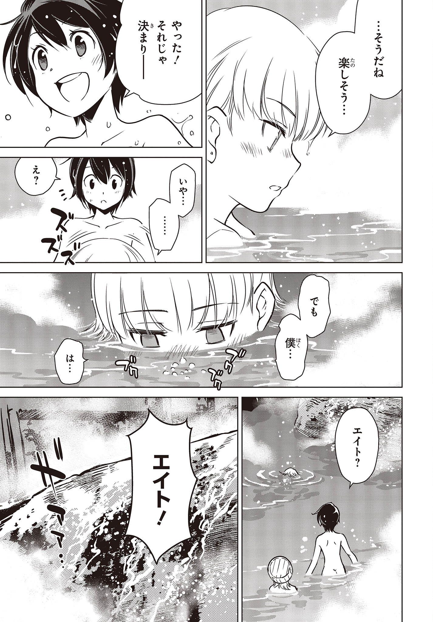Shuumatsu Touring Chapter 28 15ページ