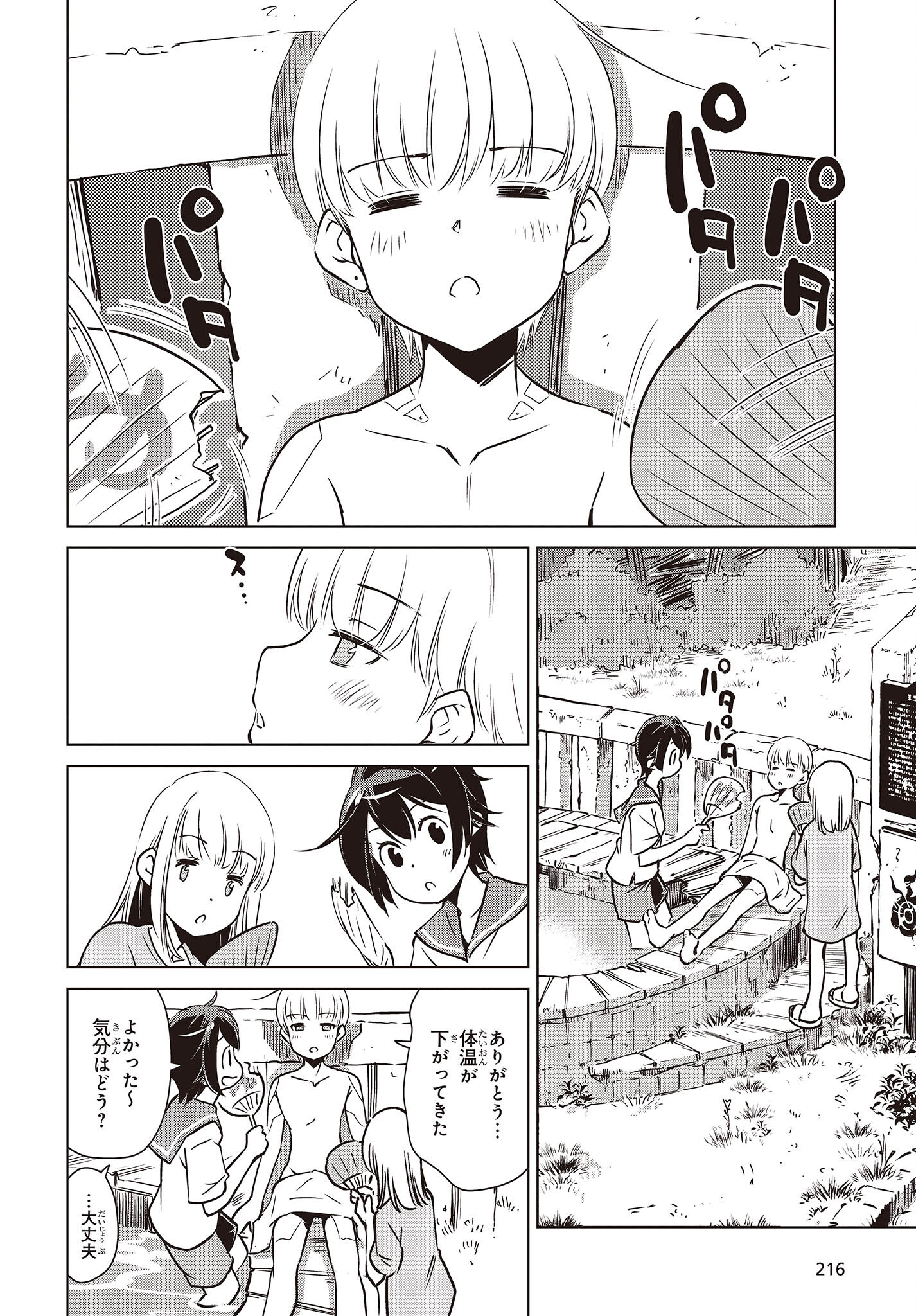 Shuumatsu Touring Chapter 28 16ページ