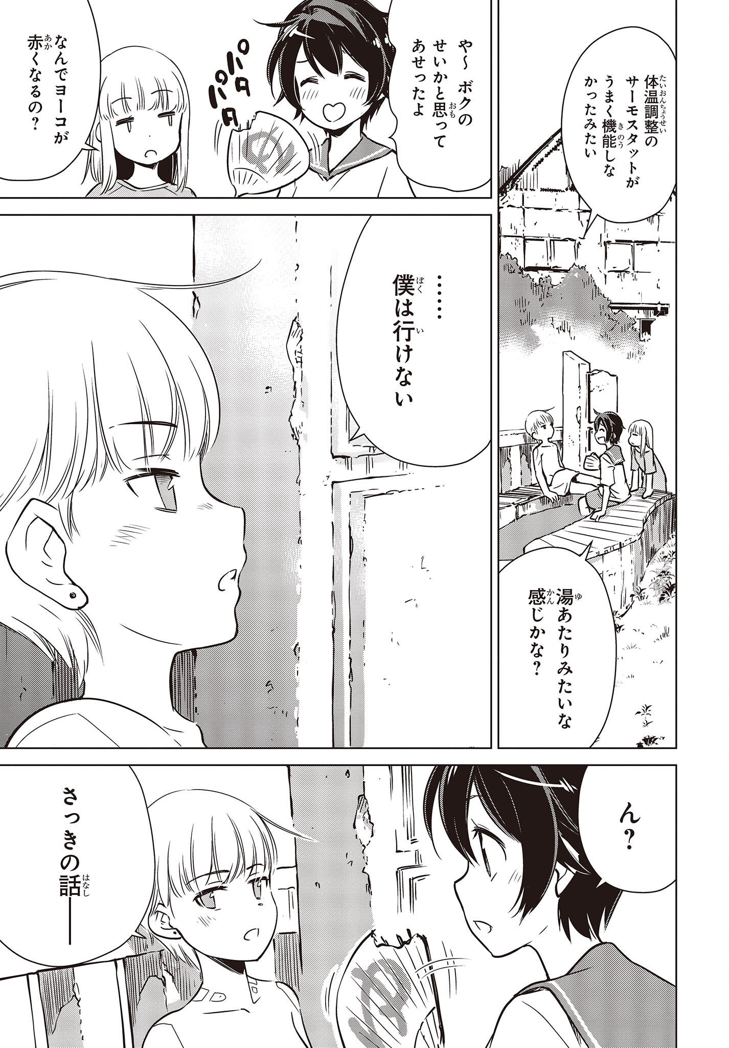Shuumatsu Touring Chapter 28 17ページ