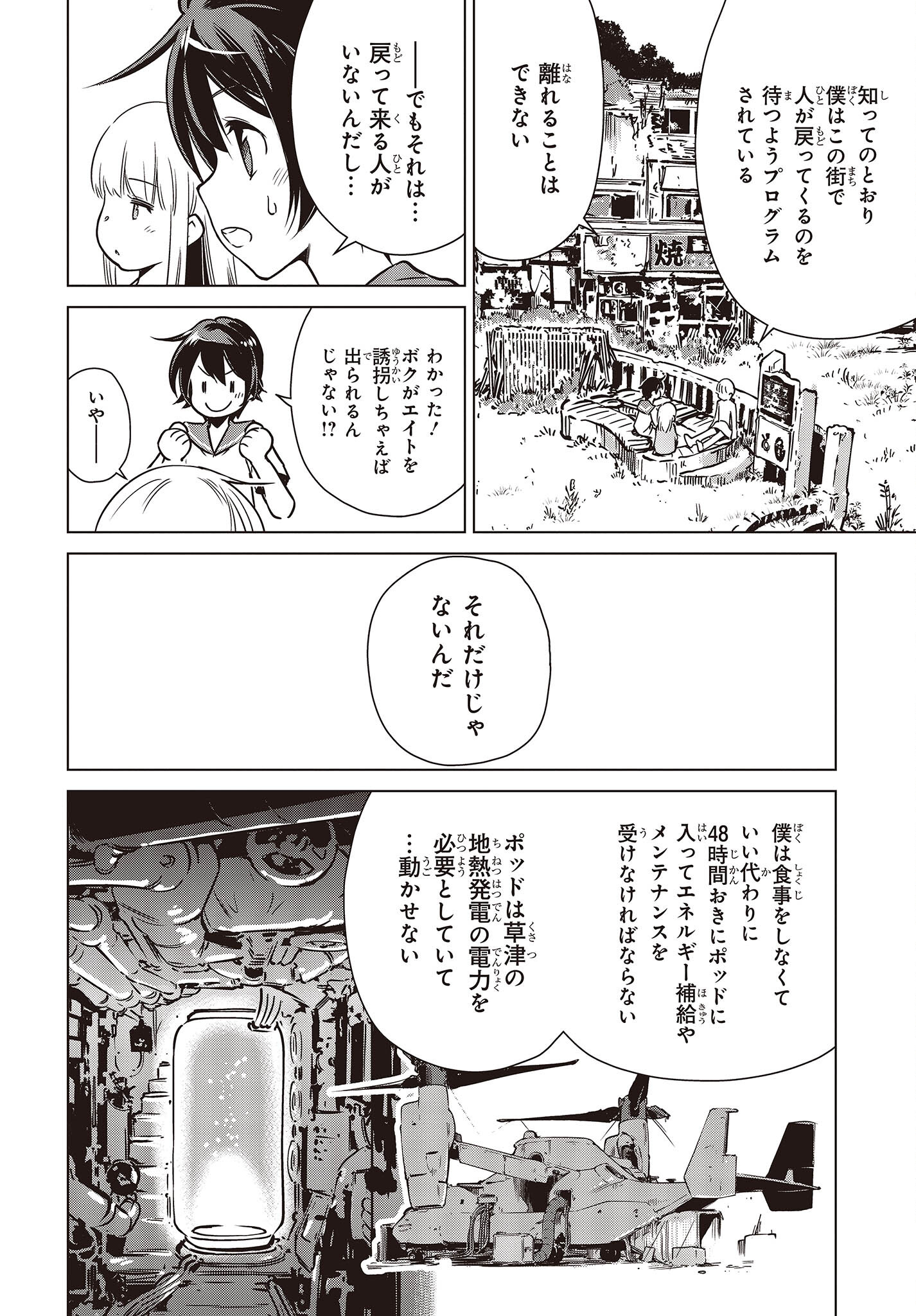 Shuumatsu Touring Chapter 28 18ページ