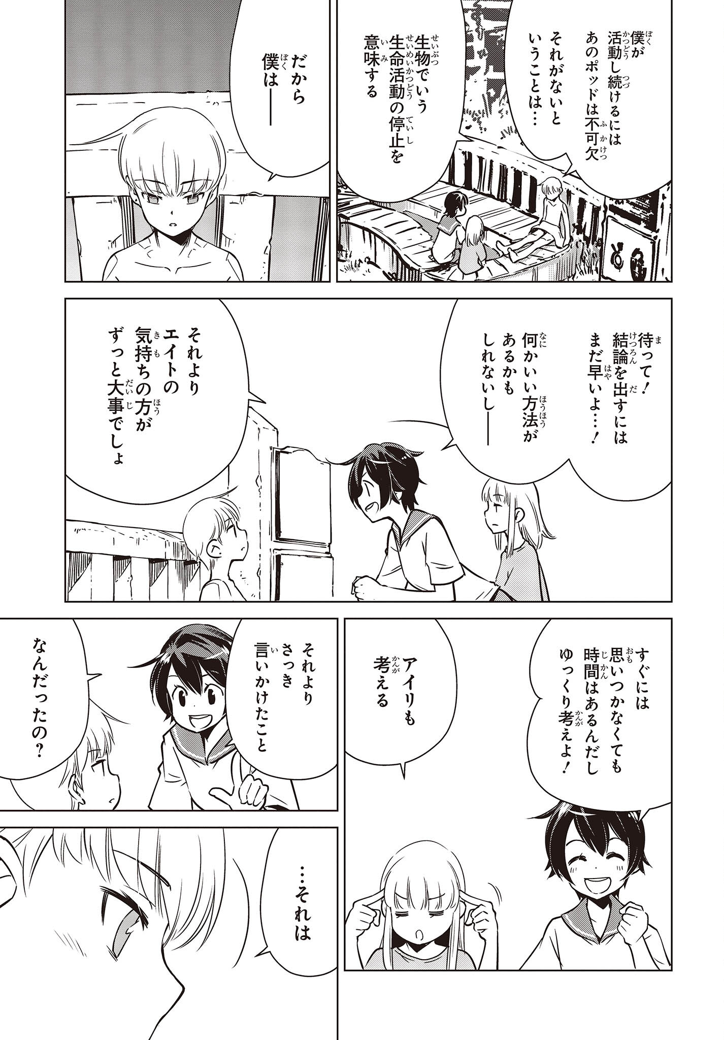 Shuumatsu Touring Chapter 28 19ページ
