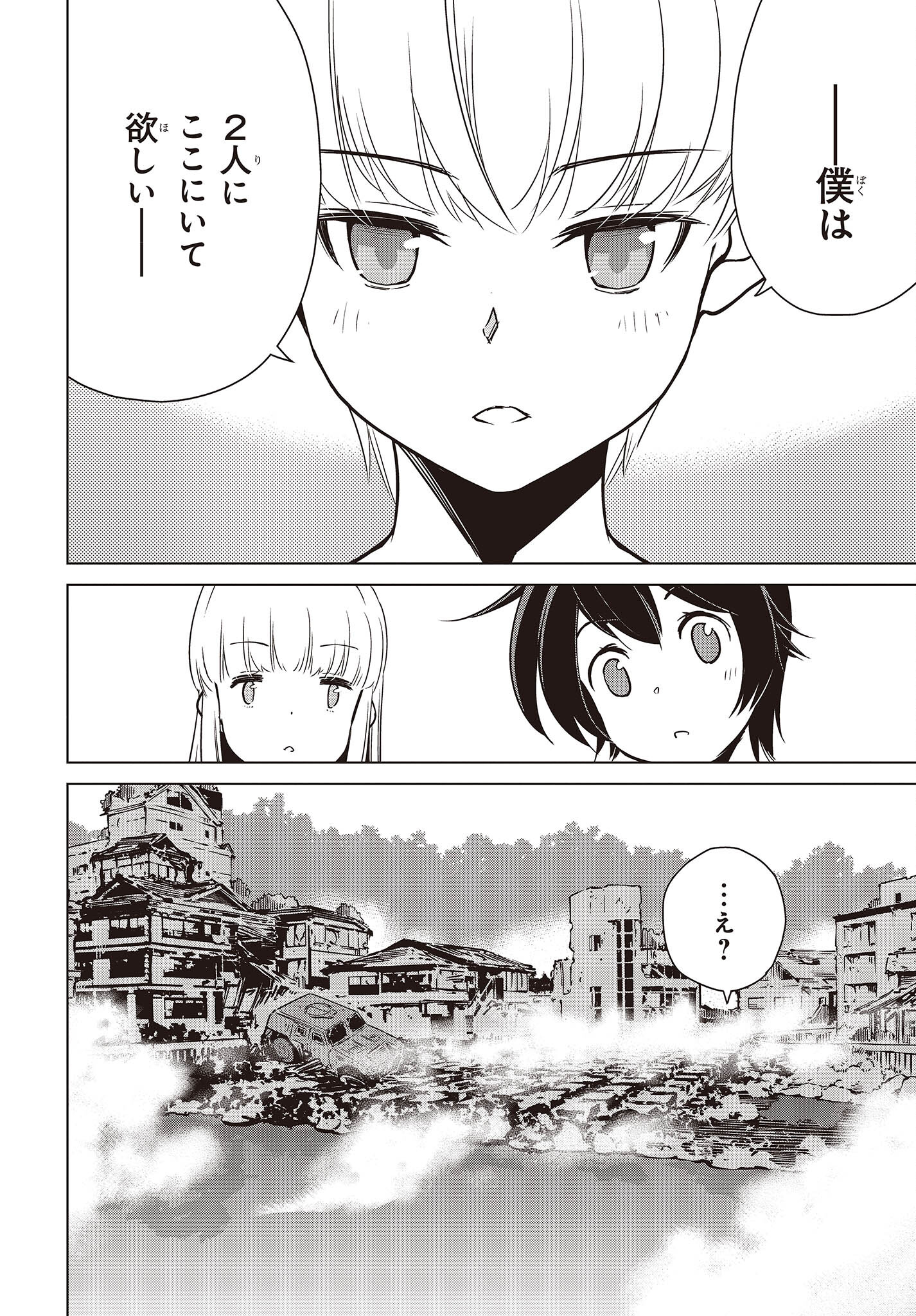 Shuumatsu Touring Chapter 28 20ページ