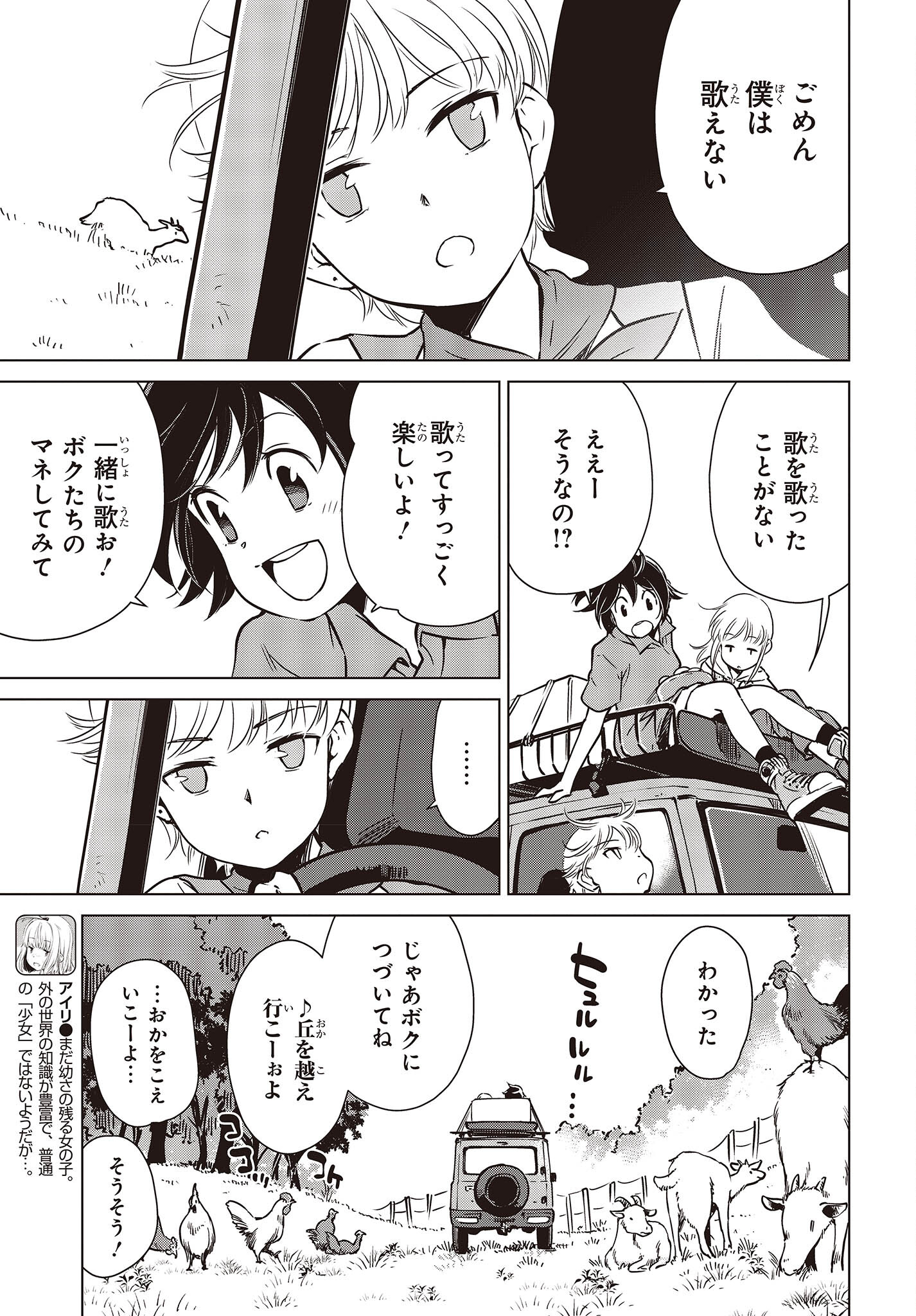 Shuumatsu Touring Chapter 28 3ページ