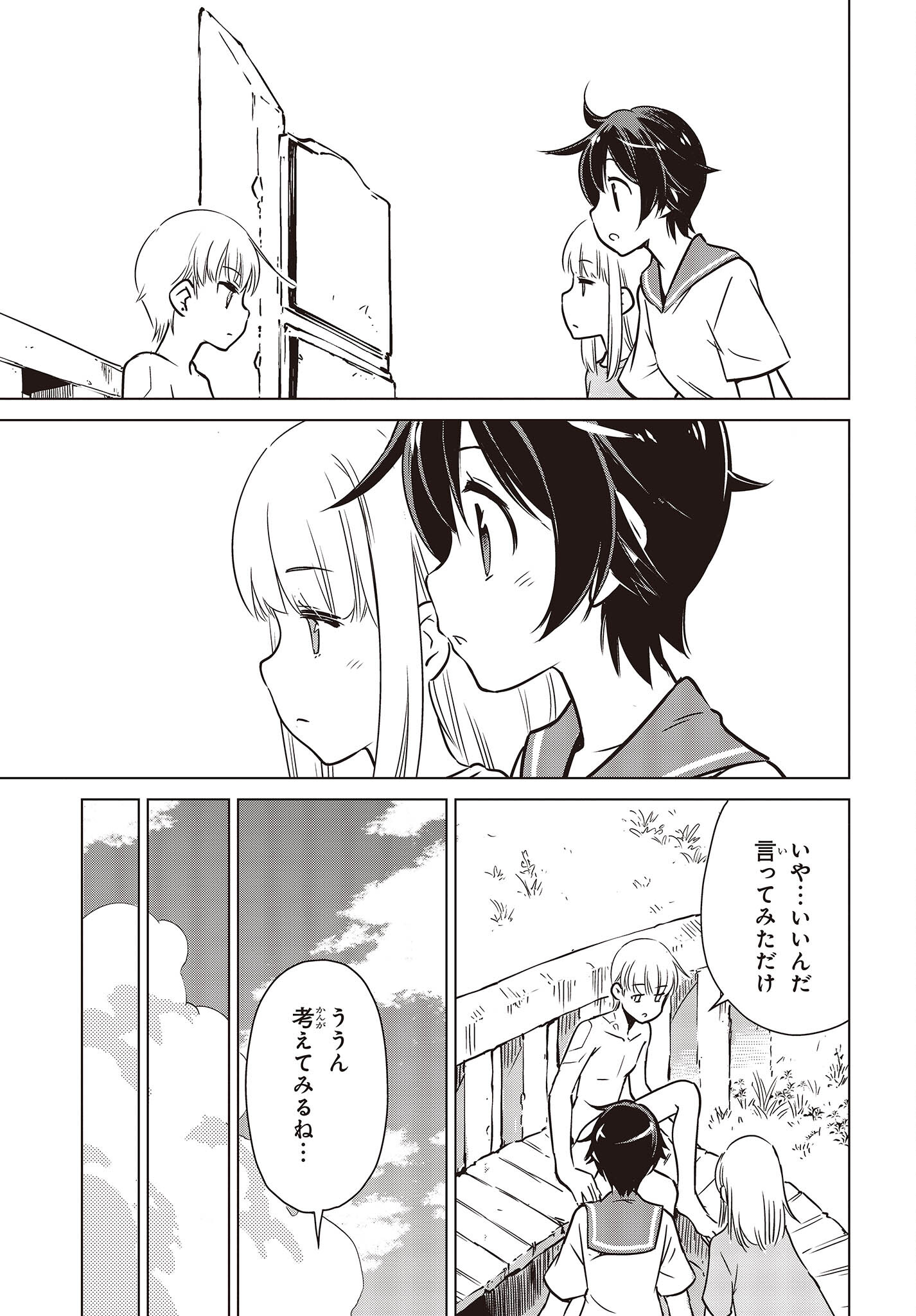 Shuumatsu Touring Chapter 28 21ページ