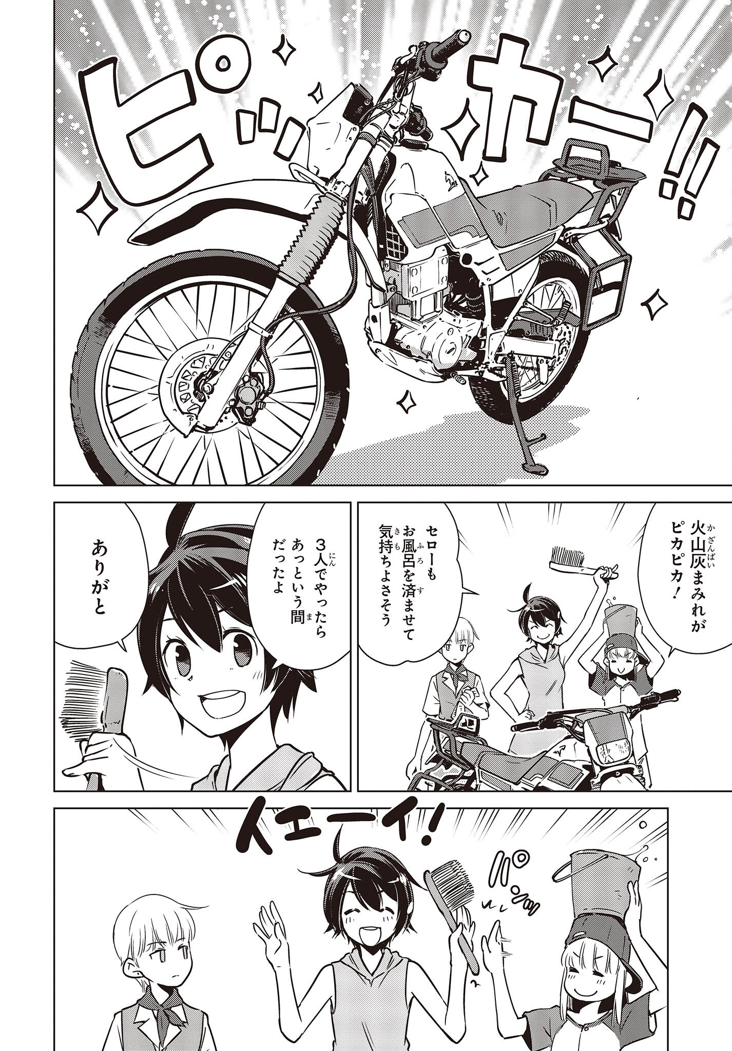 Shuumatsu Touring Chapter 28 22ページ